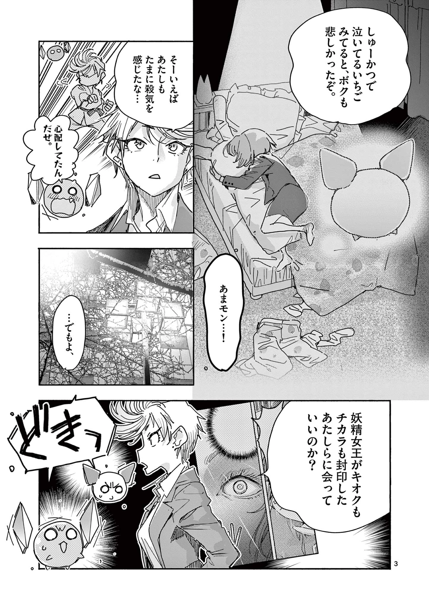 魔法少女・ぐるめぐり 第2話 - 3