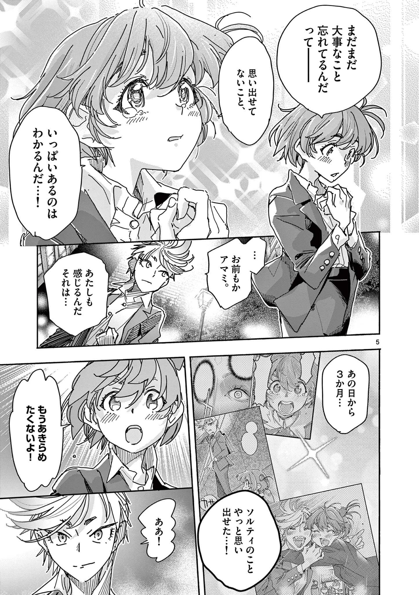 魔法少女・ぐるめぐり 第2話 - 5