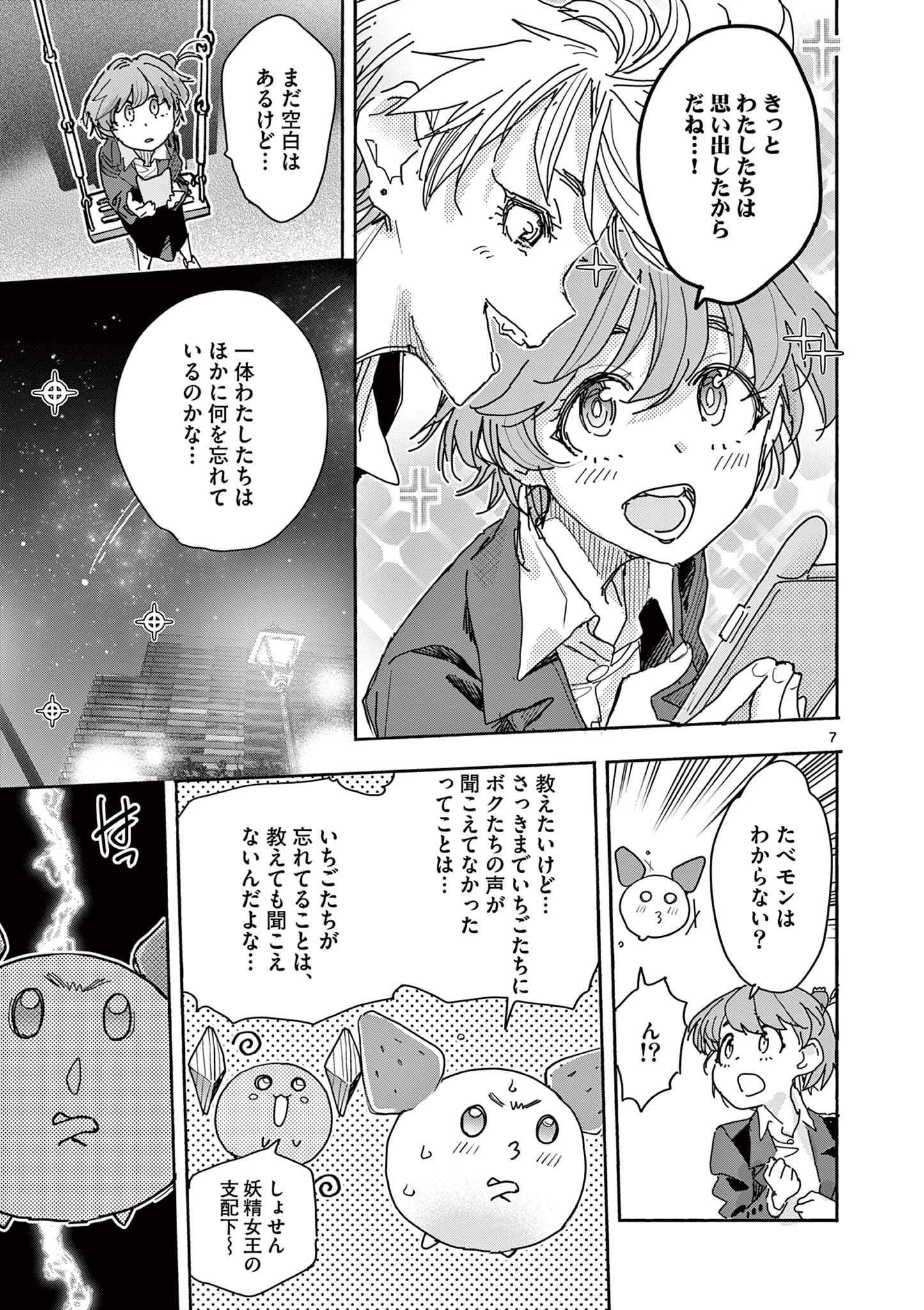 魔法少女・ぐるめぐり 第2話 - 7