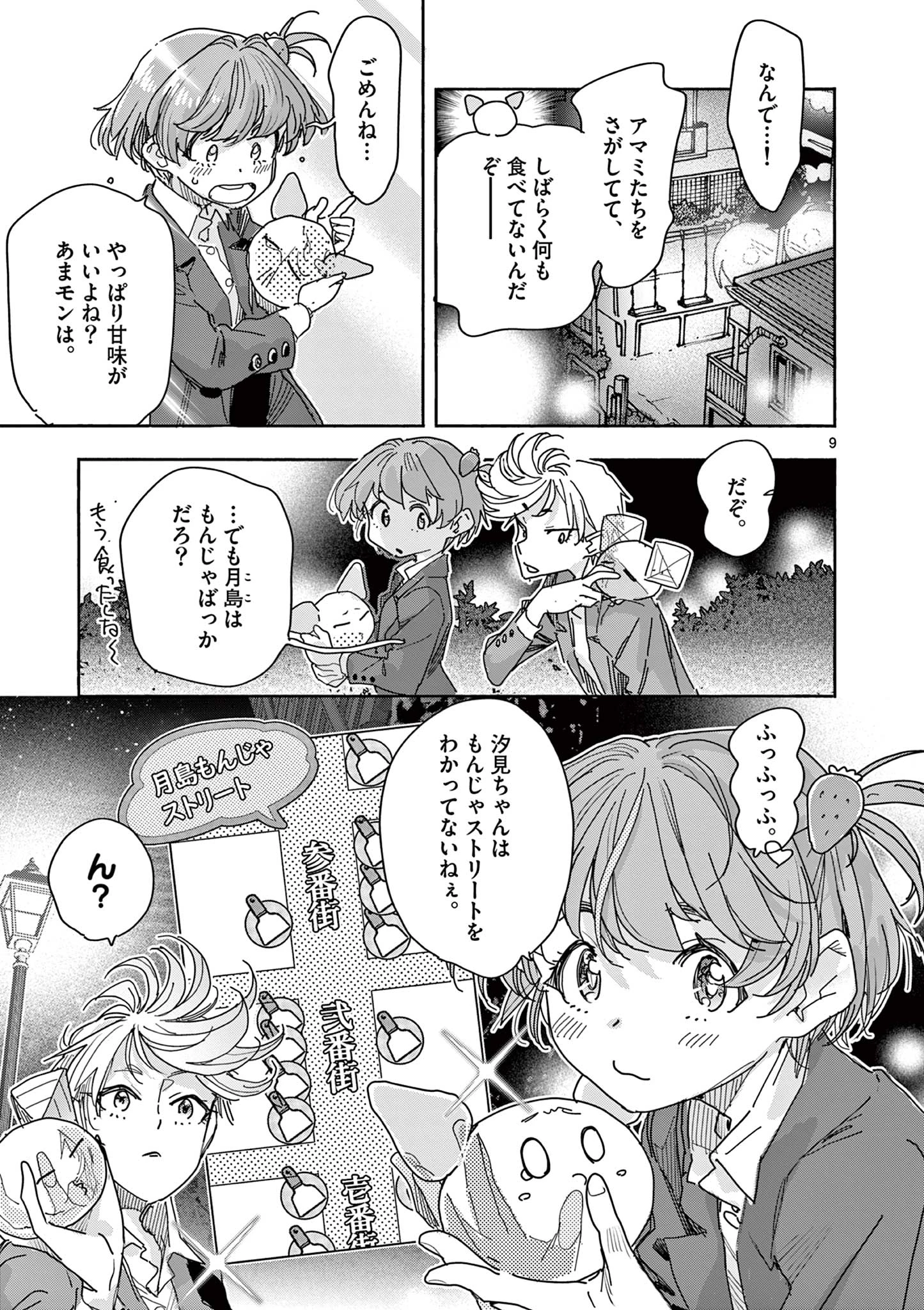 魔法少女・ぐるめぐり 第2話 - 9