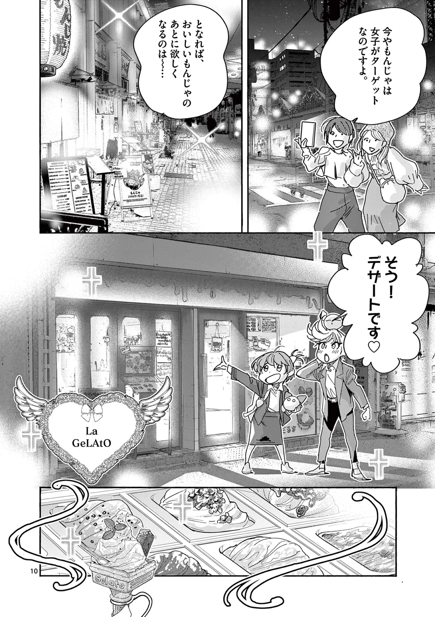 魔法少女・ぐるめぐり 第2話 - 10