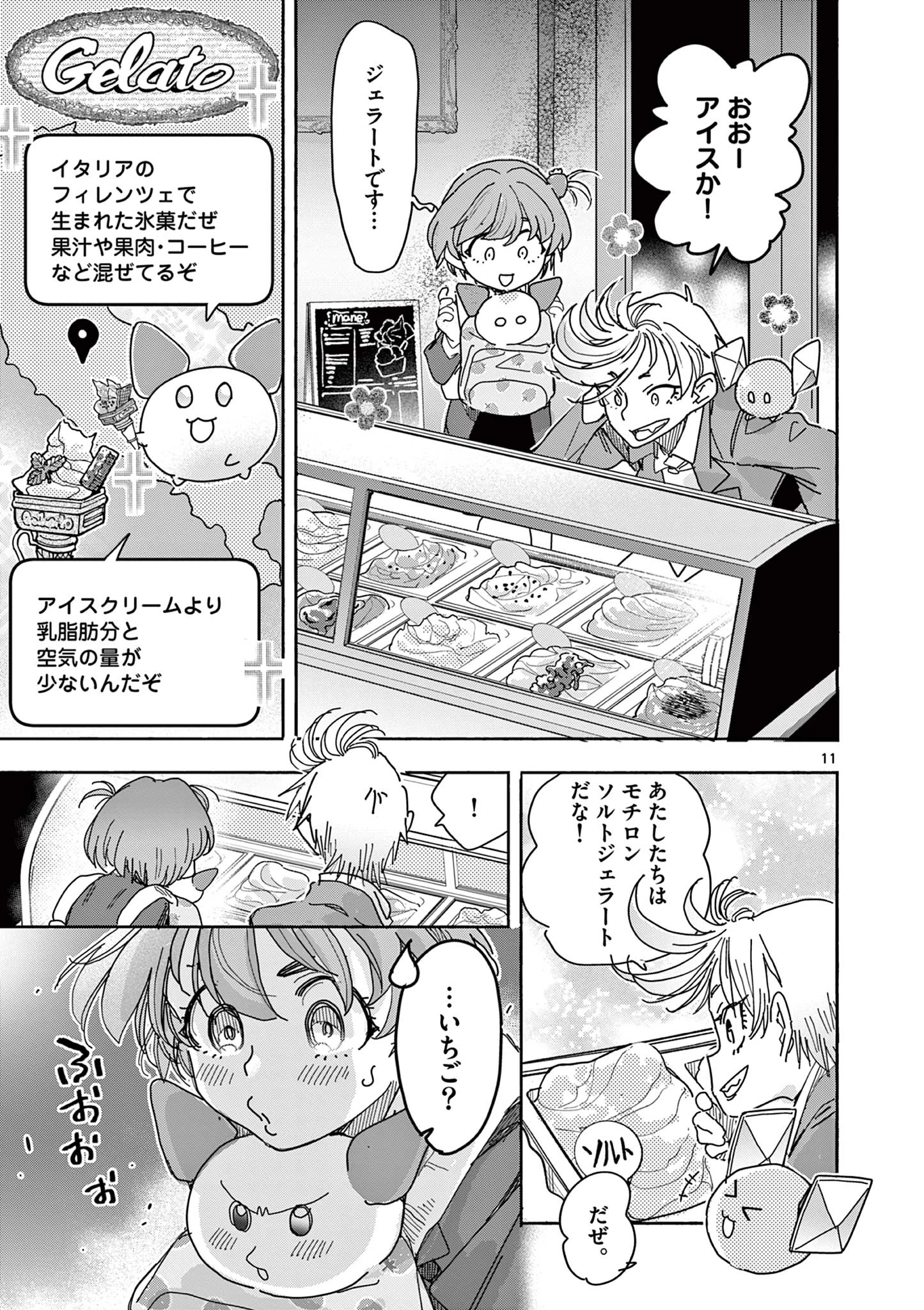 魔法少女・ぐるめぐり 第2話 - 11