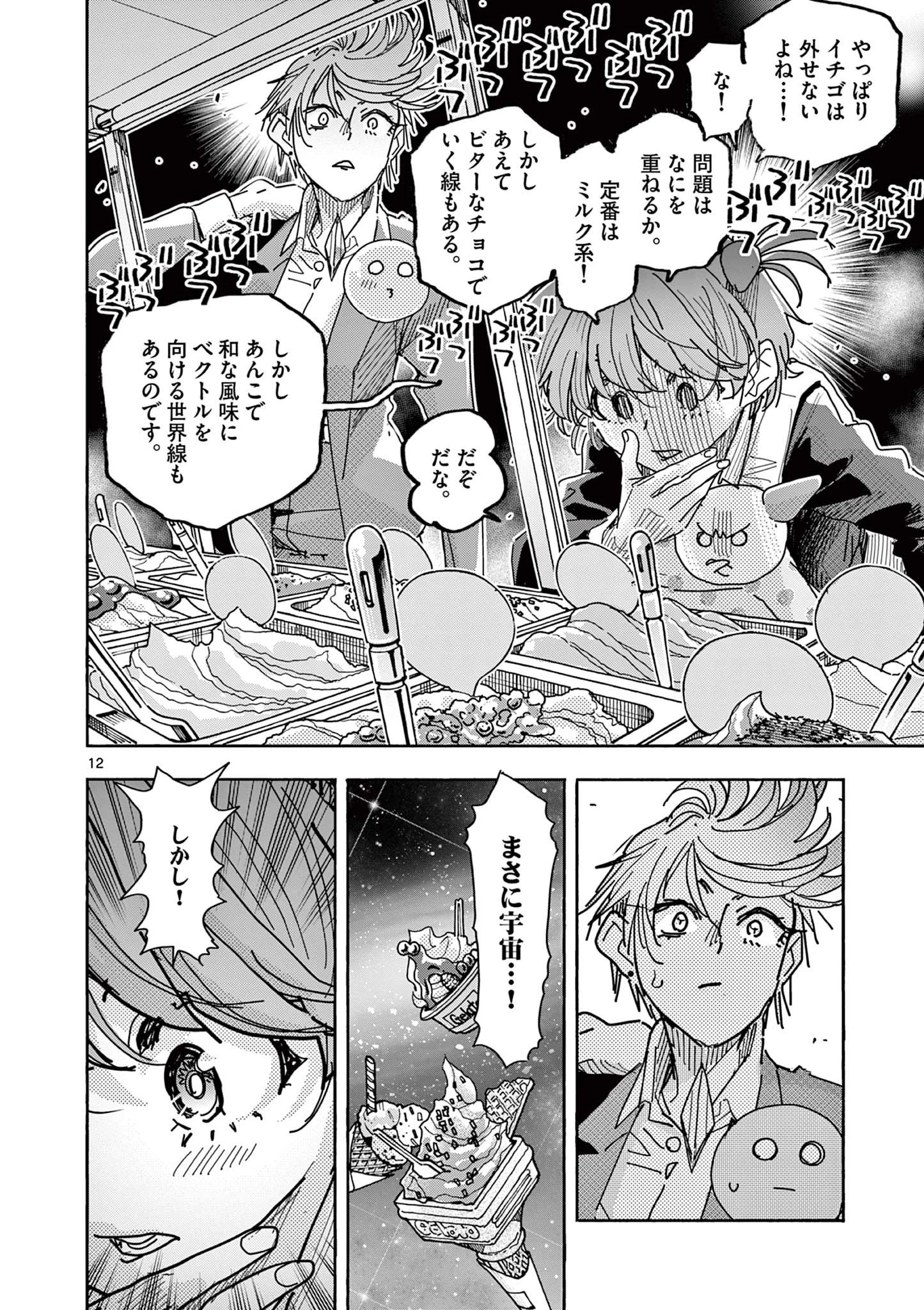 魔法少女・ぐるめぐり 第2話 - 12