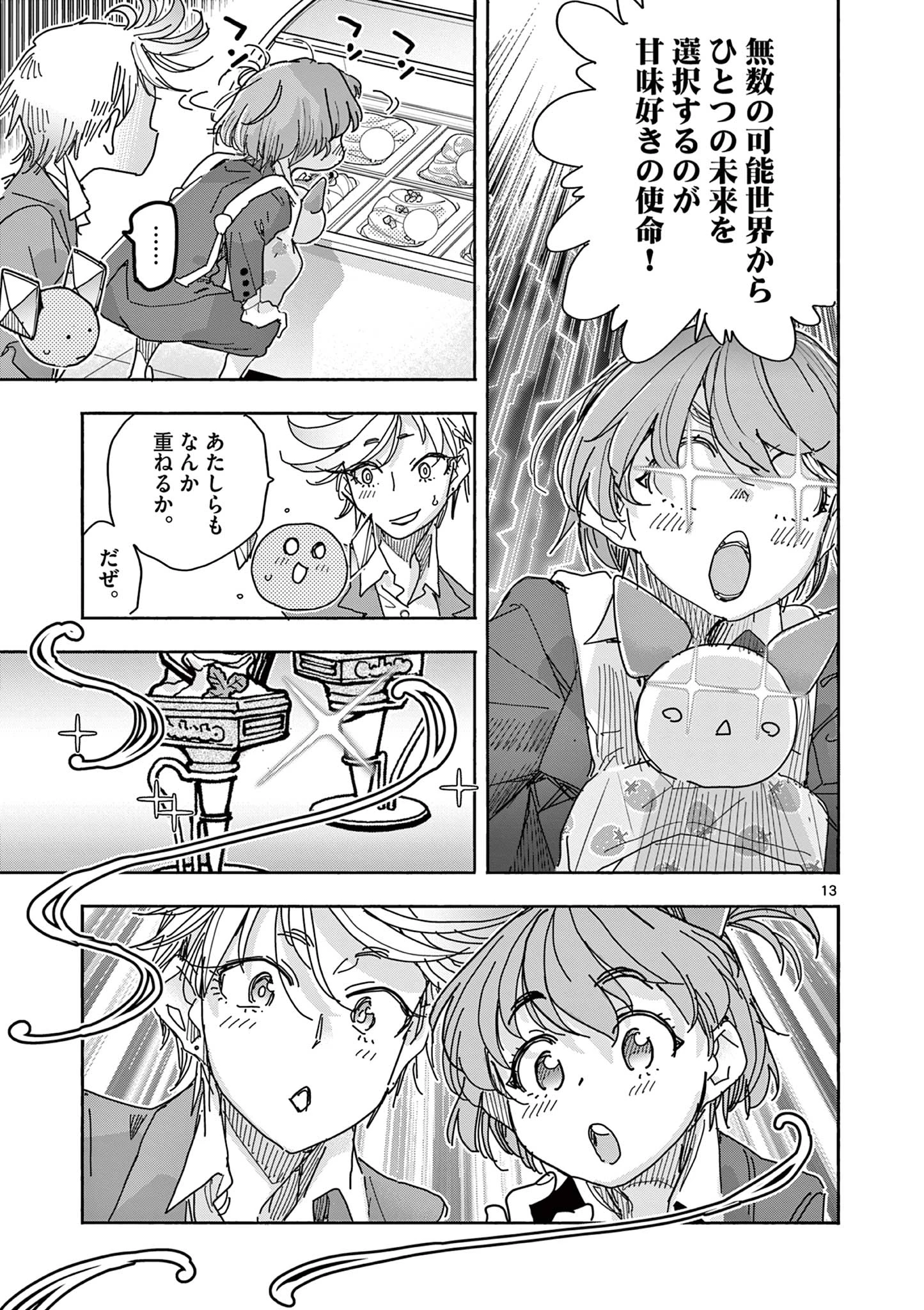 魔法少女・ぐるめぐり 第2話 - 13