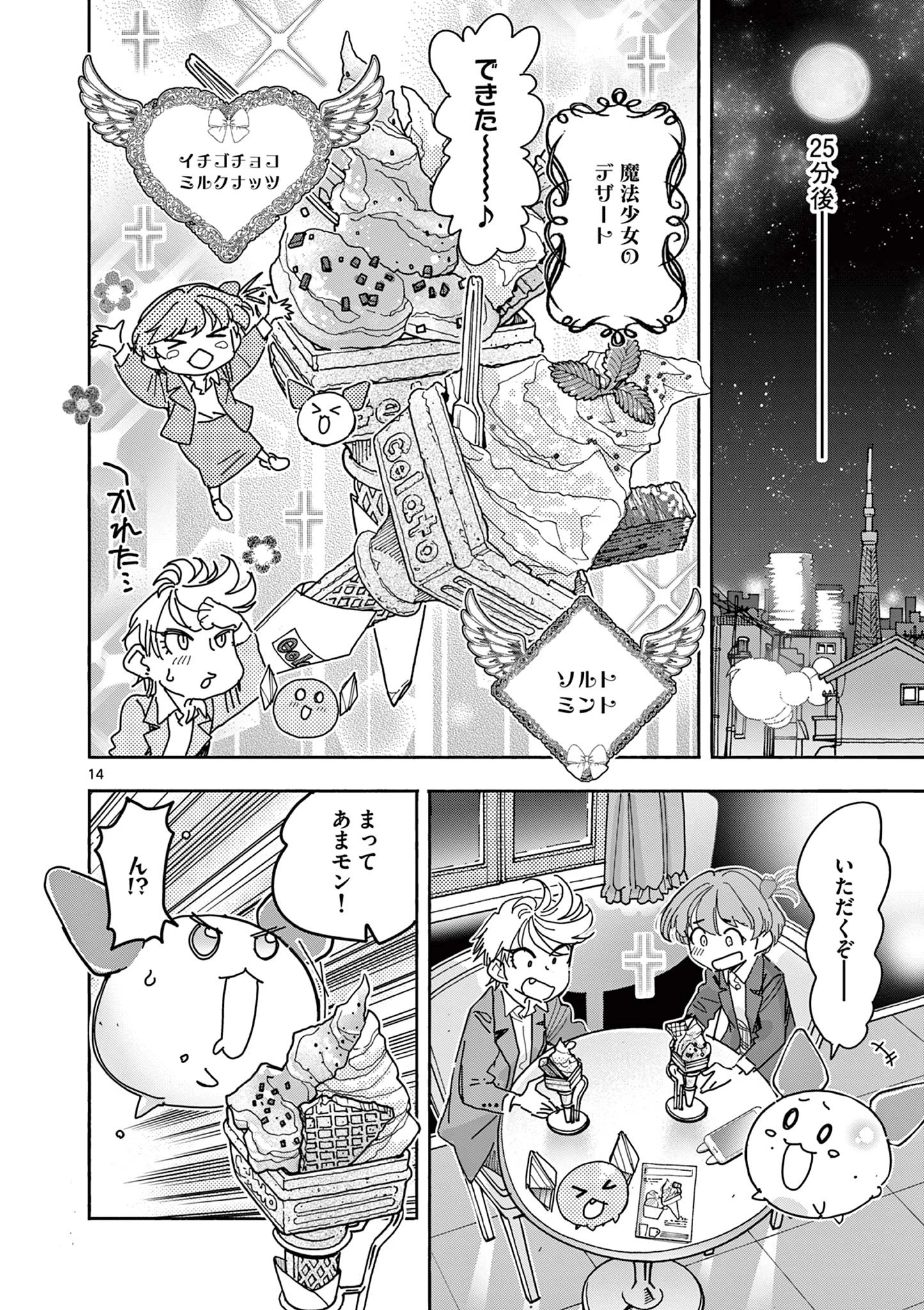 魔法少女・ぐるめぐり 第2話 - 14