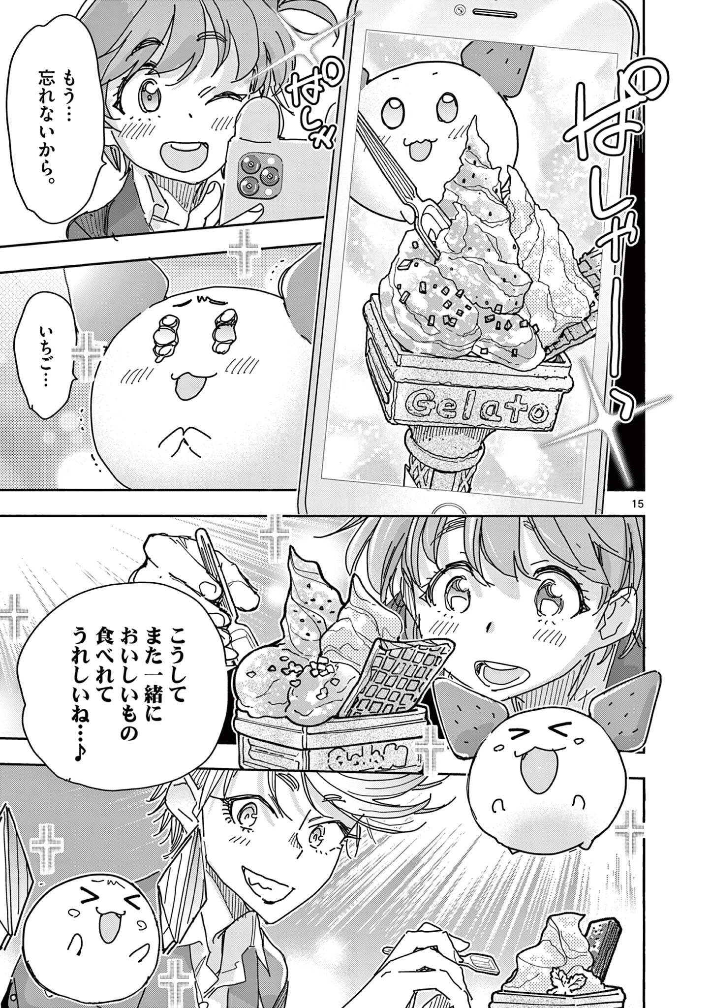 魔法少女・ぐるめぐり 第2話 - 15