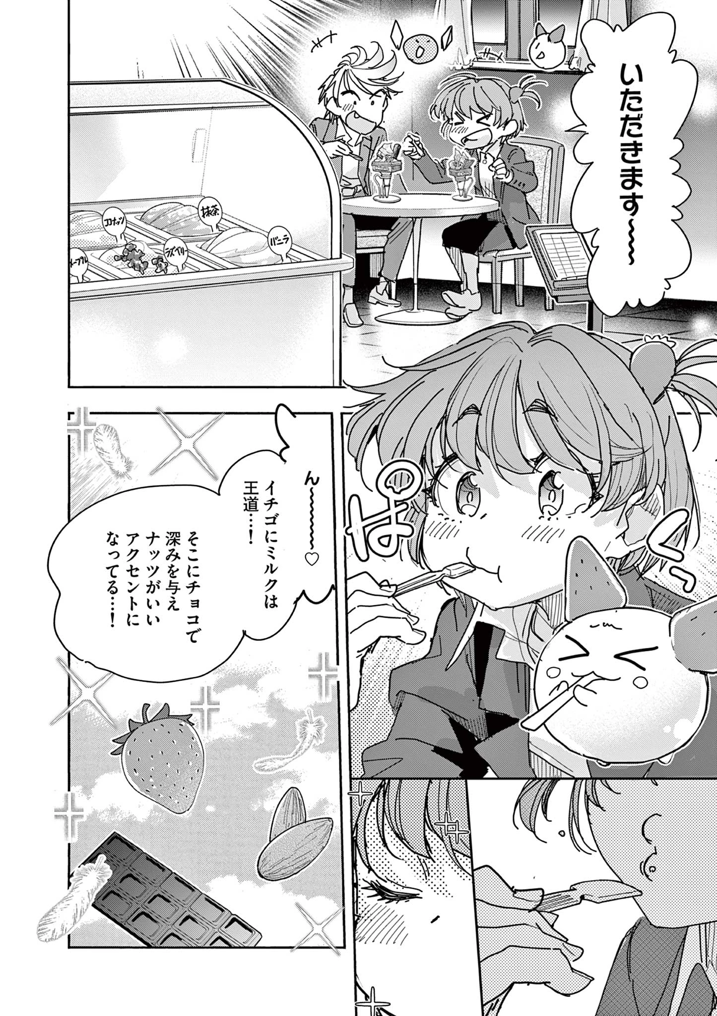 魔法少女・ぐるめぐり 第2話 - 16