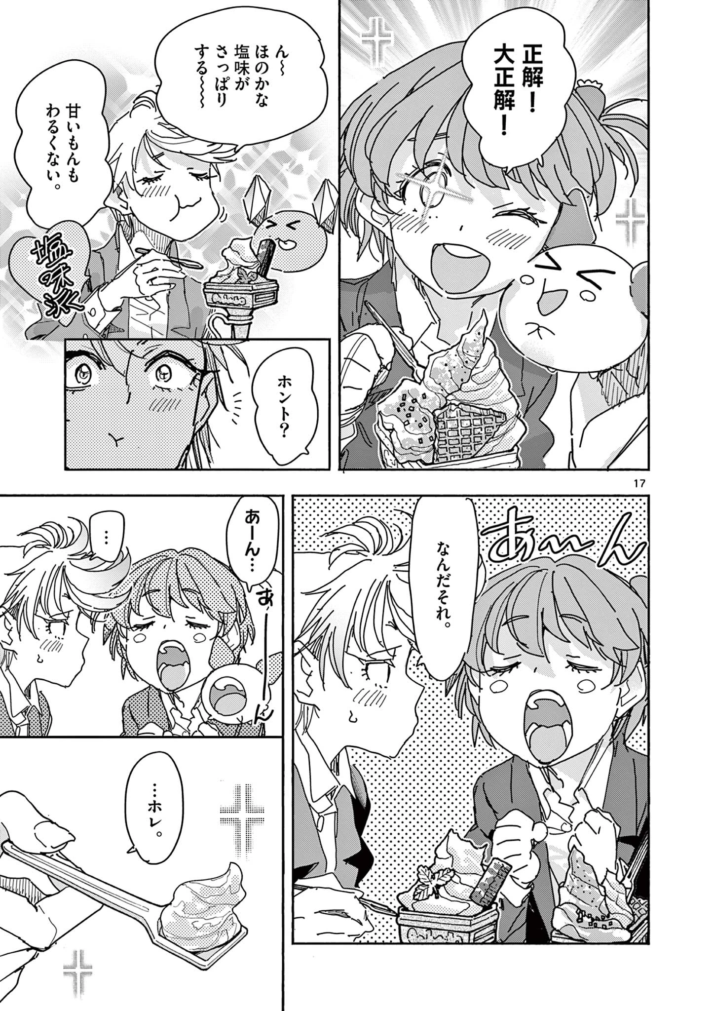 魔法少女・ぐるめぐり 第2話 - 17