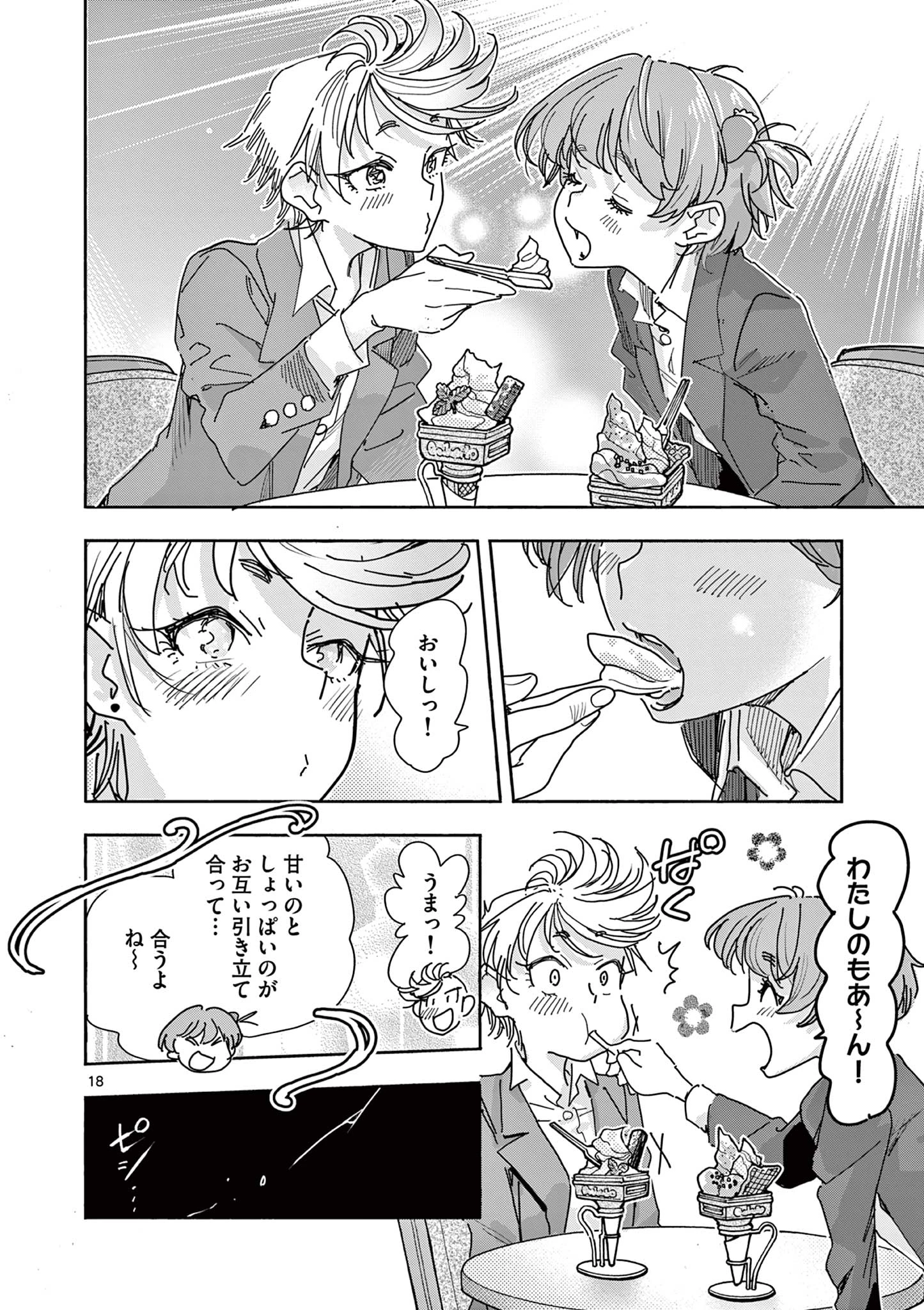 魔法少女・ぐるめぐり 第2話 - 18