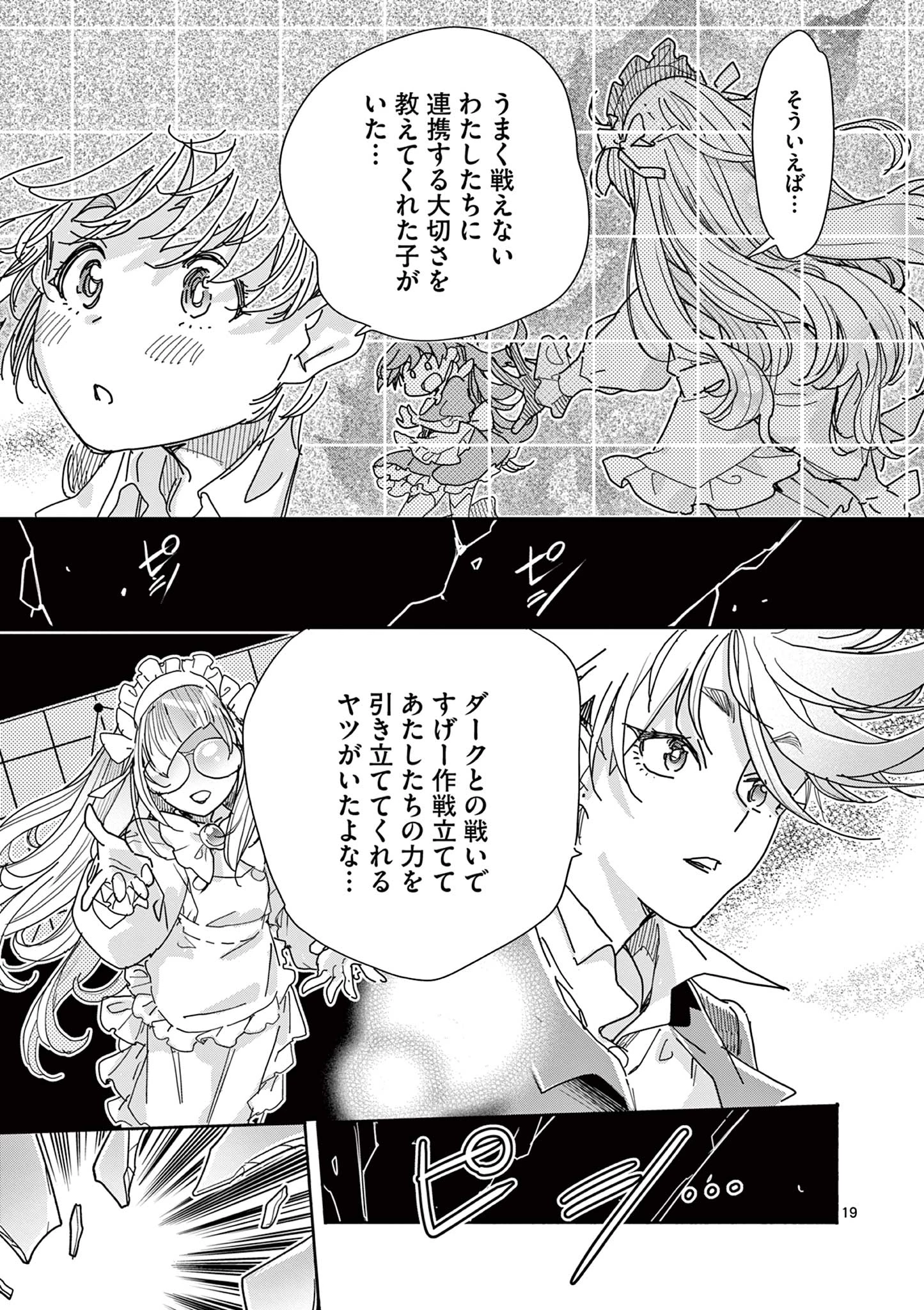 魔法少女・ぐるめぐり 第2話 - 19