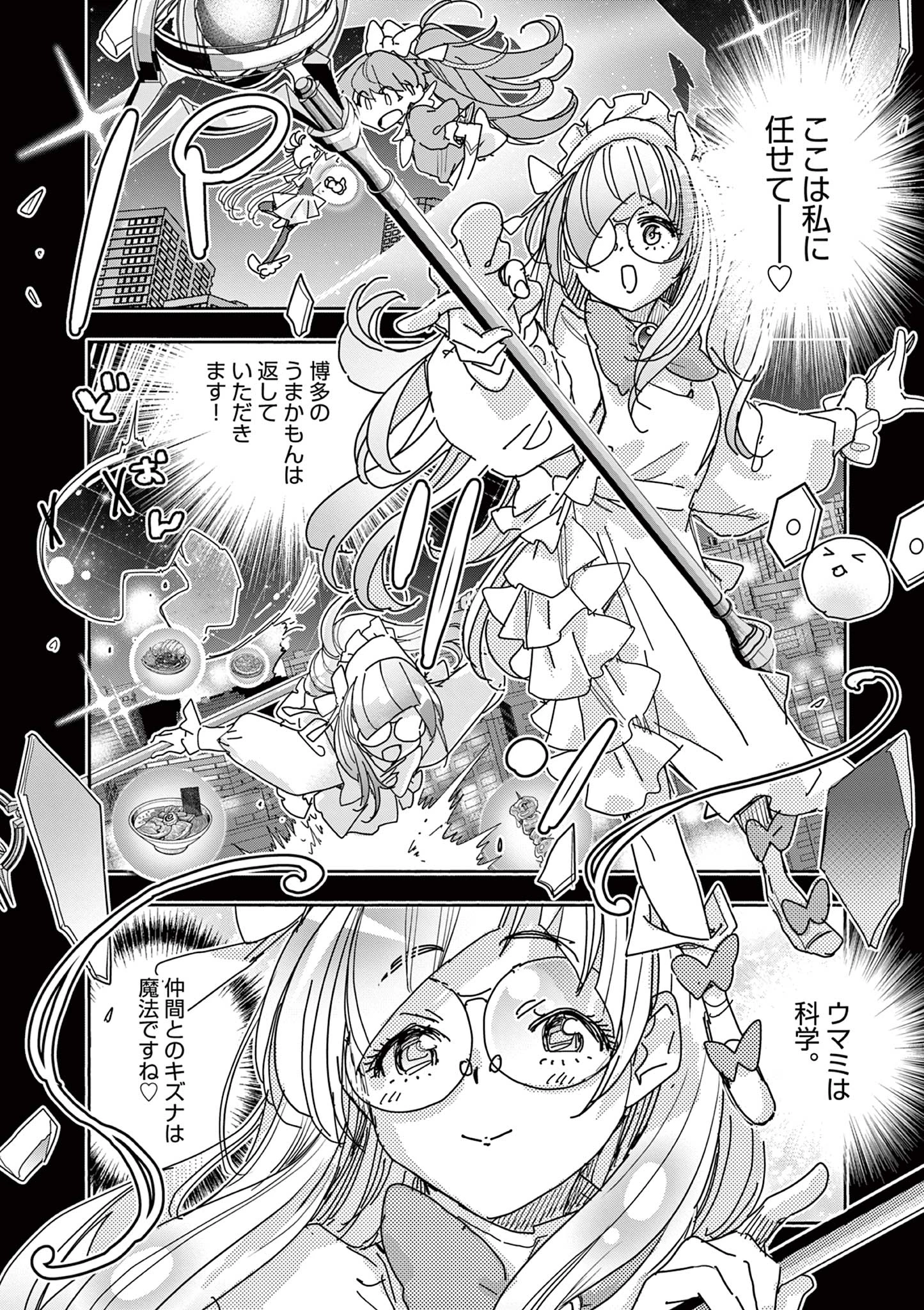 魔法少女・ぐるめぐり 第2話 - 20