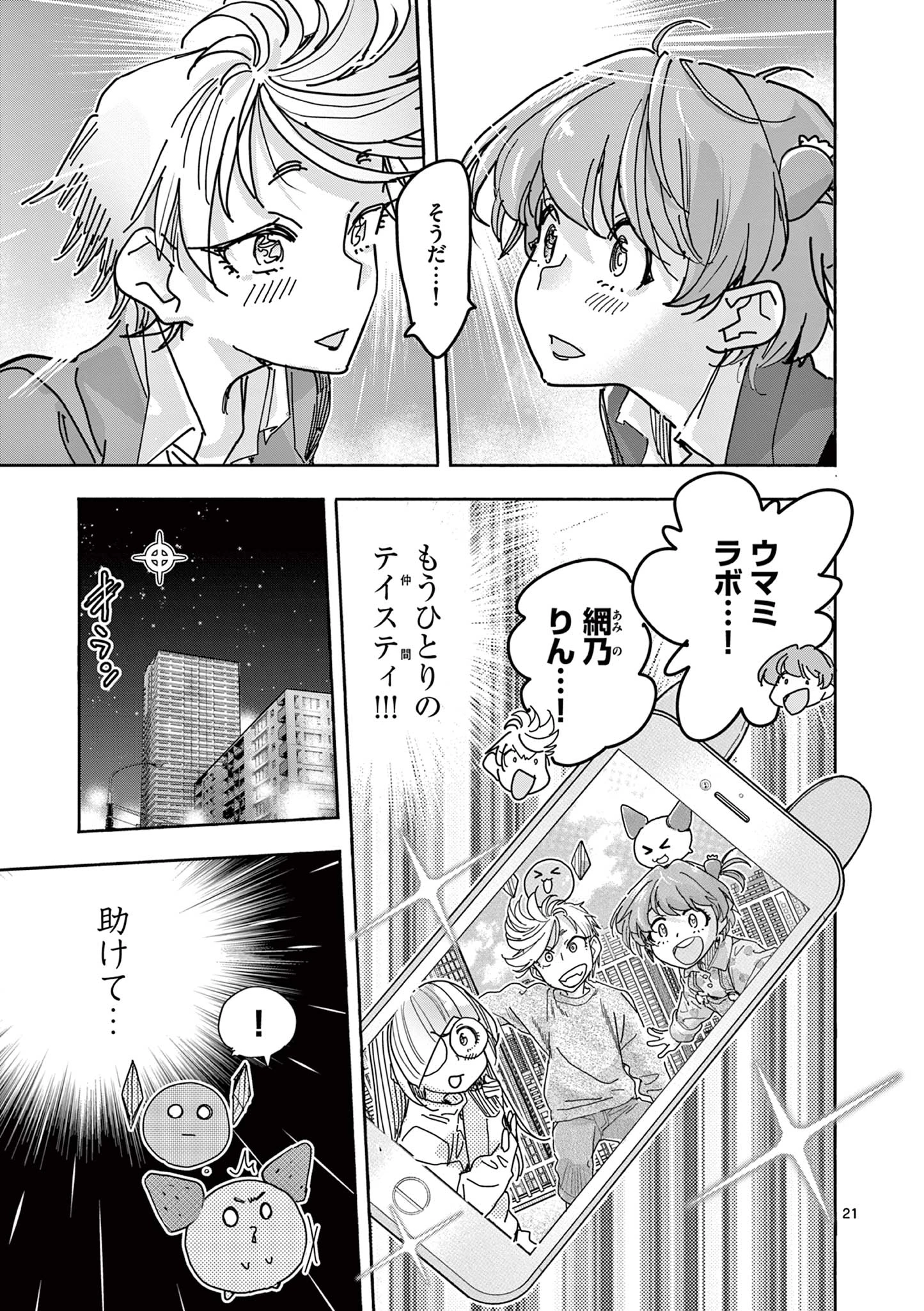 魔法少女・ぐるめぐり 第2話 - 21