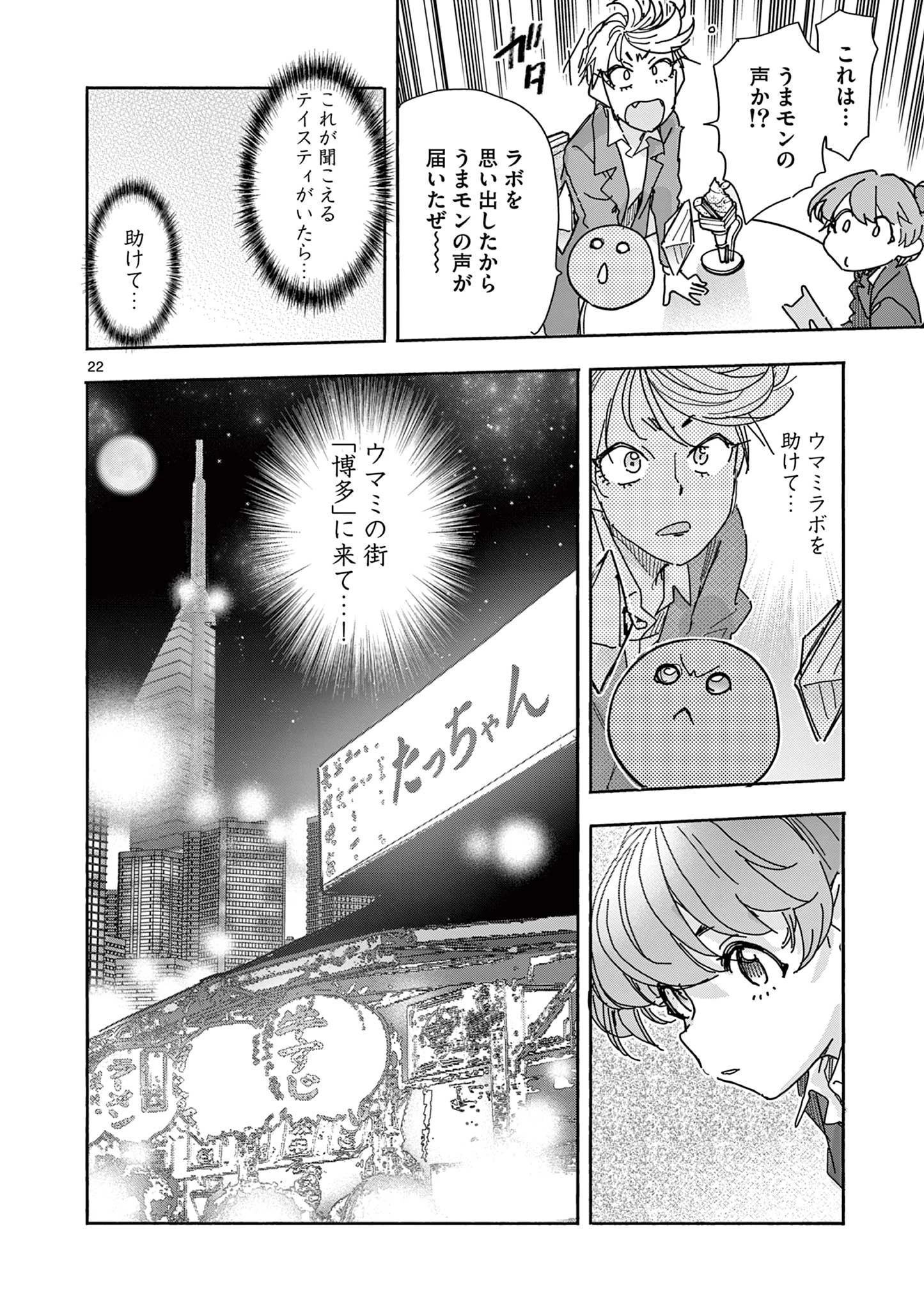 魔法少女・ぐるめぐり 第2話 - 22