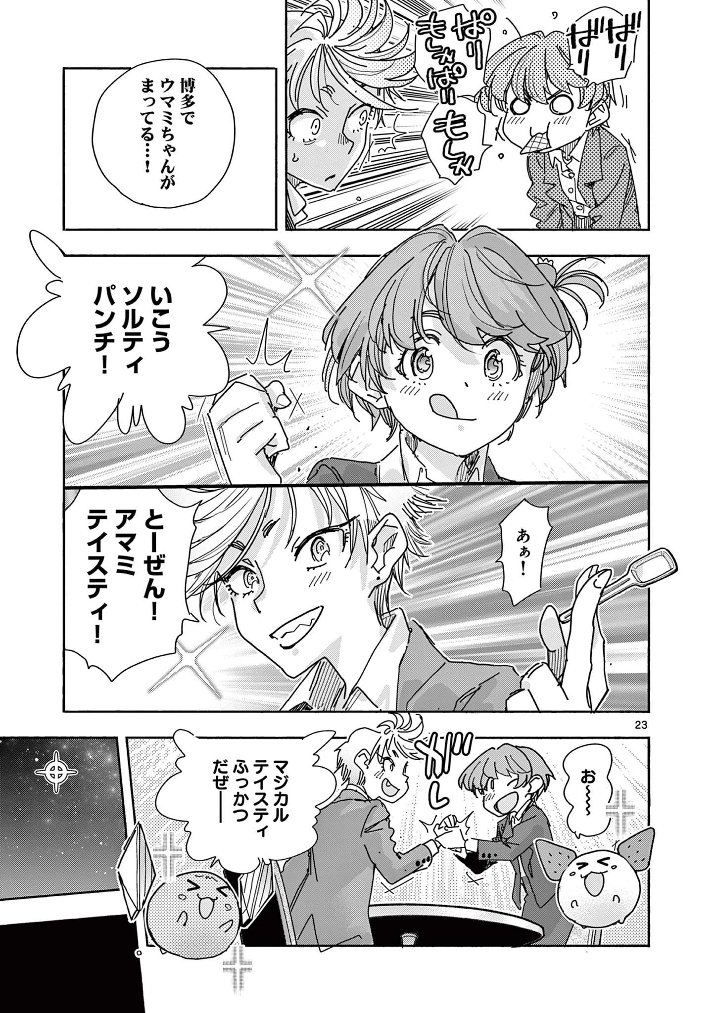 魔法少女・ぐるめぐり 第2話 - 23