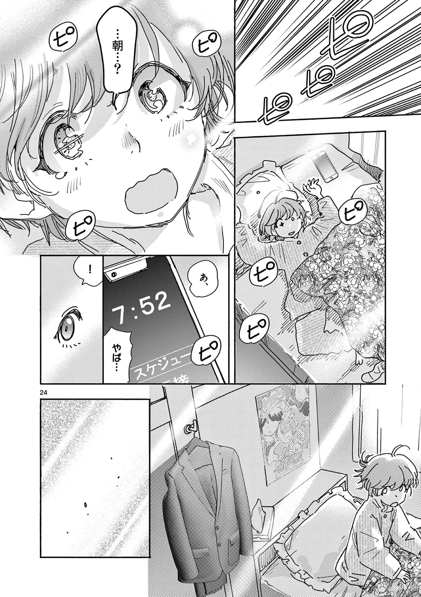 魔法少女・ぐるめぐり 第2話 - 24