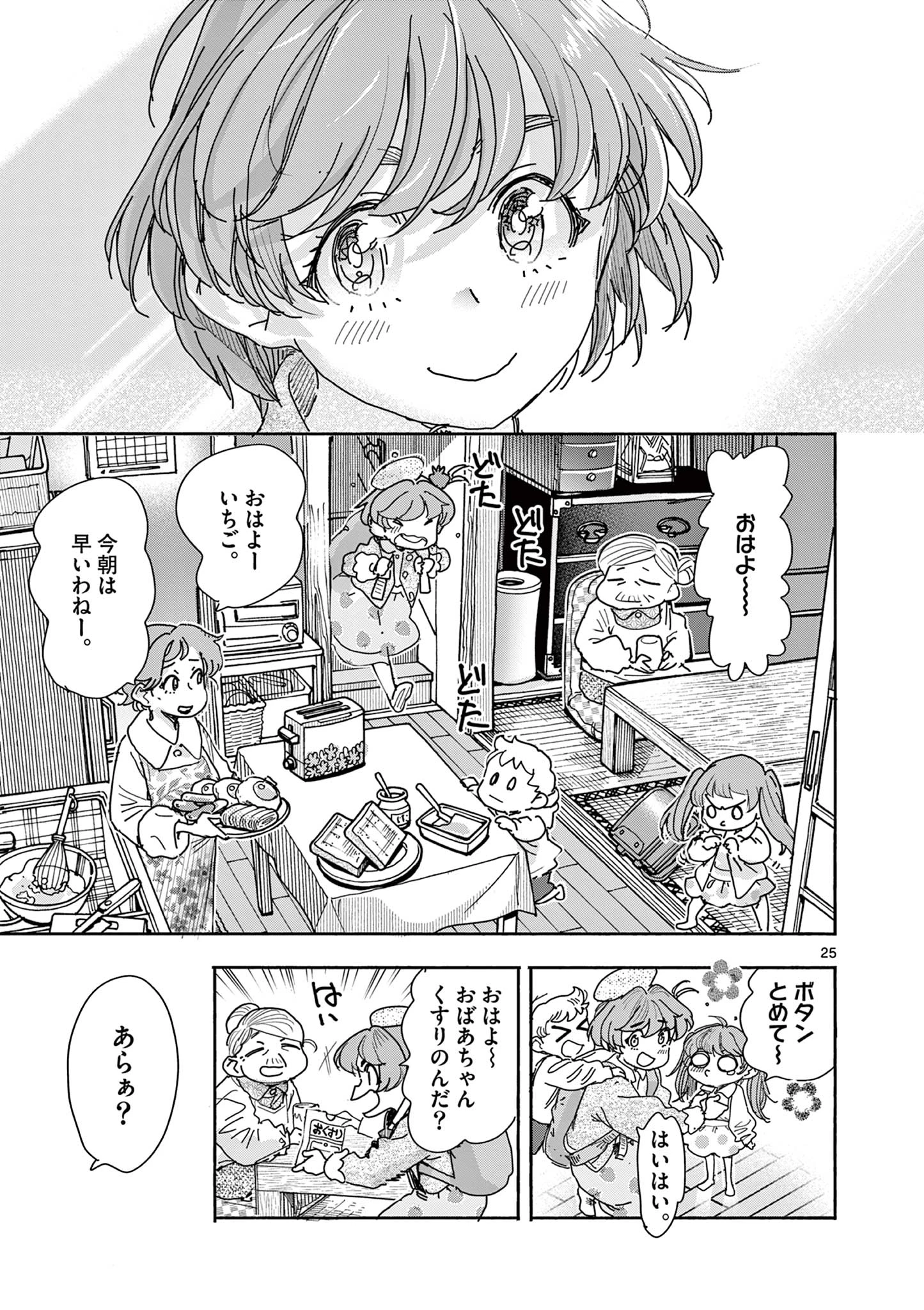 魔法少女・ぐるめぐり 第2話 - 25