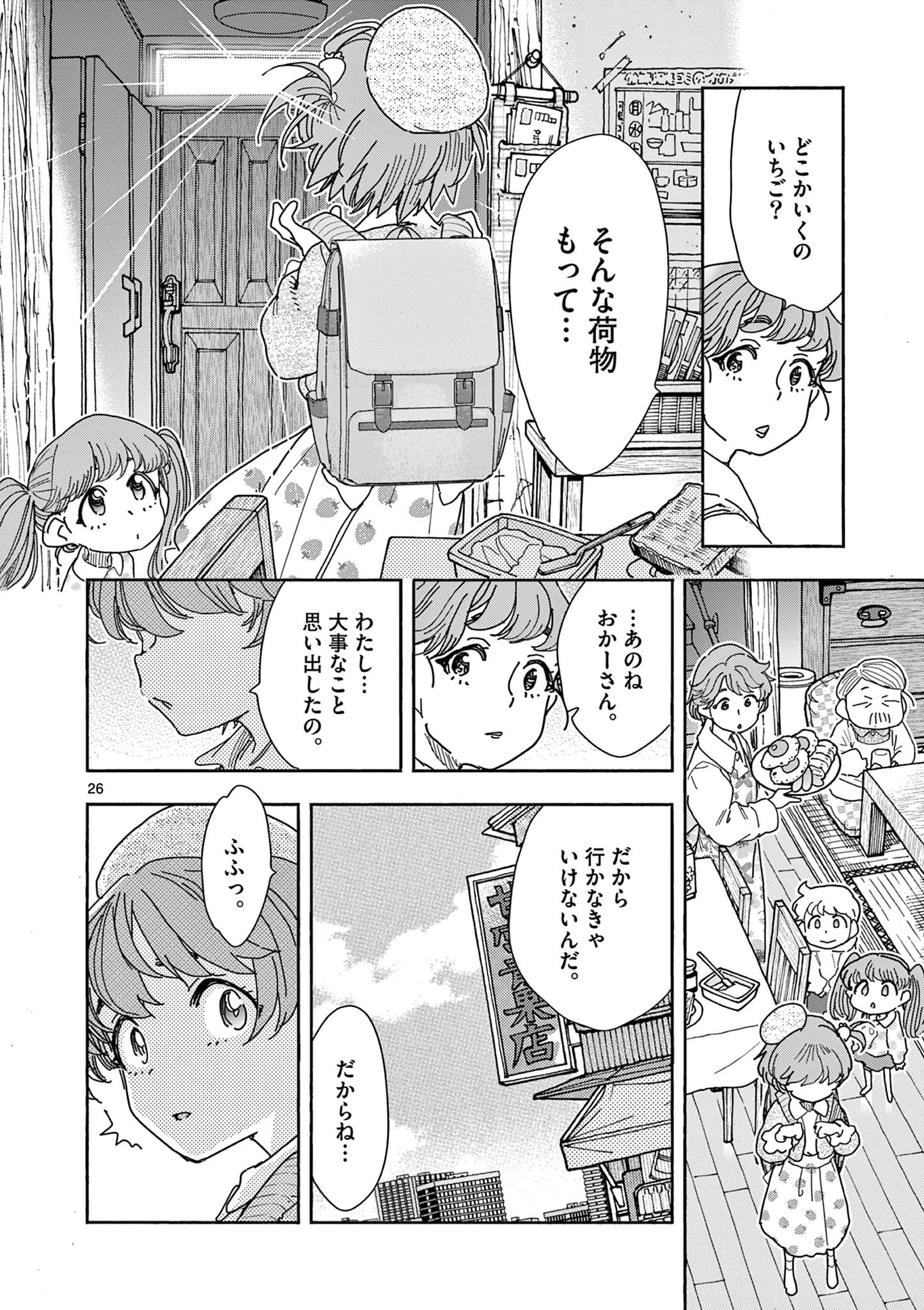 魔法少女・ぐるめぐり 第2話 - 26