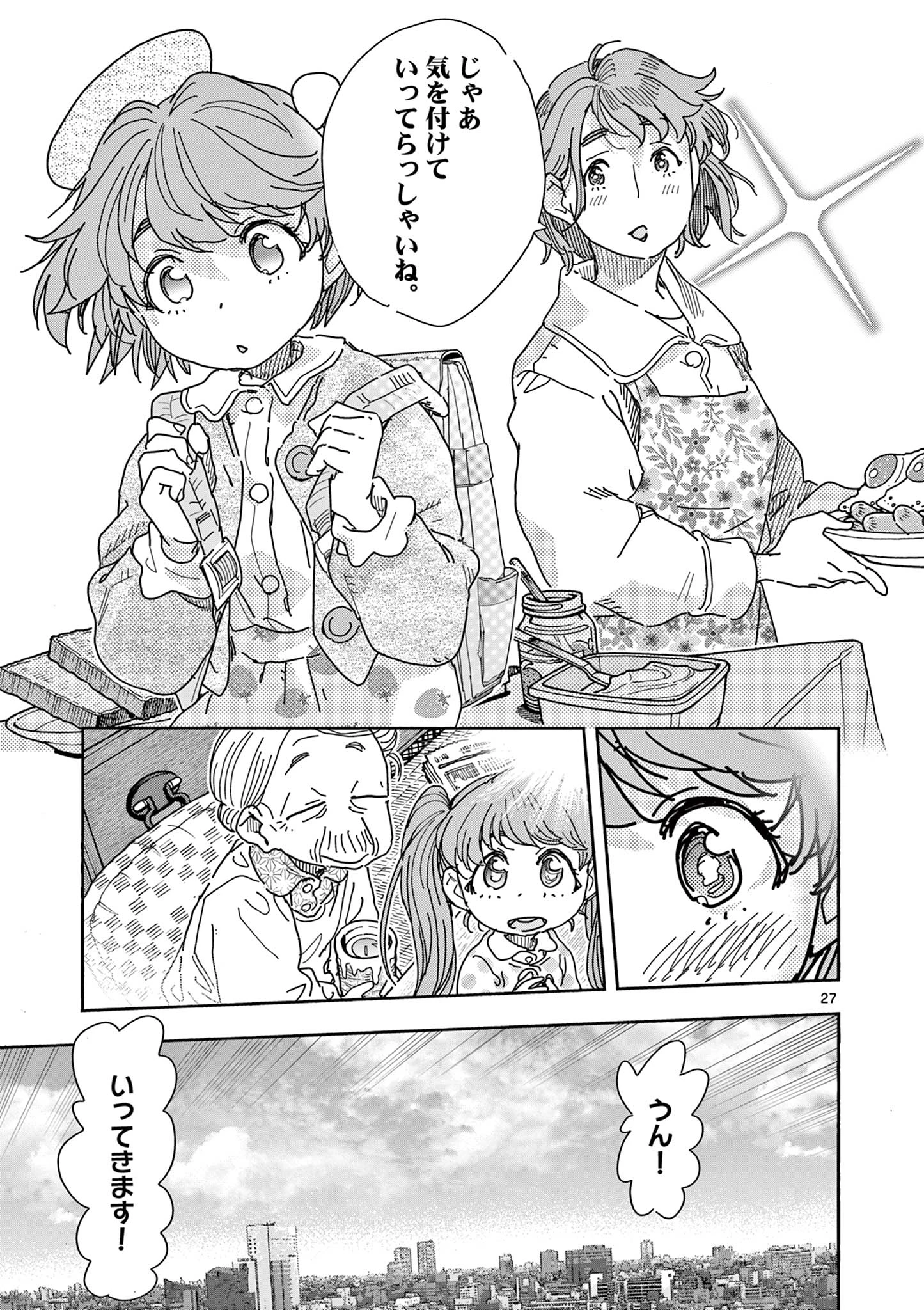 魔法少女・ぐるめぐり 第2話 - 27