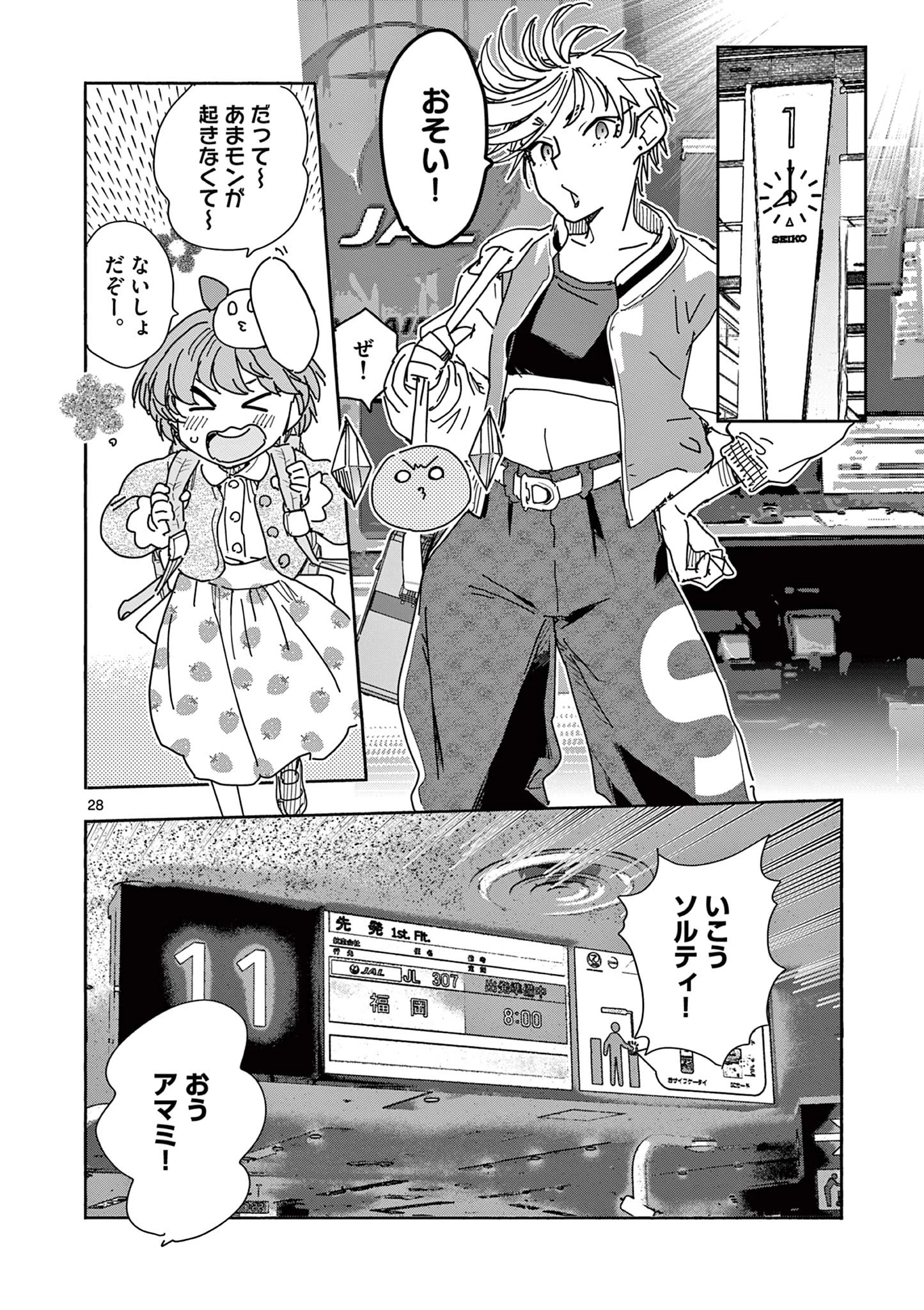 魔法少女・ぐるめぐり 第2話 - 28