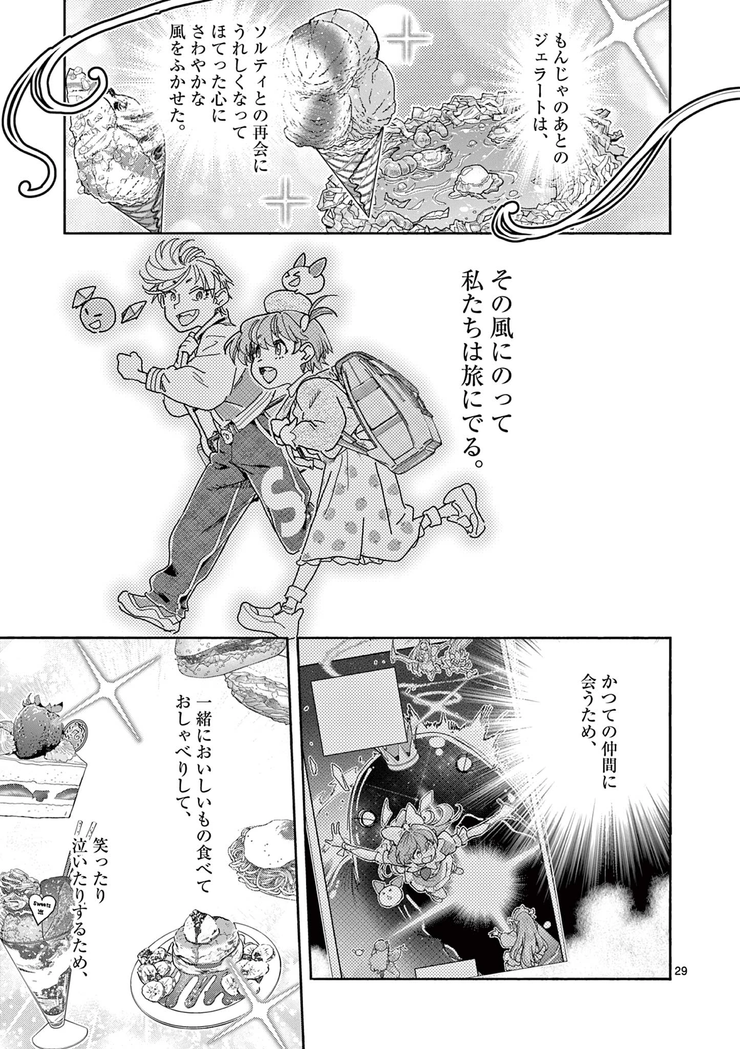 魔法少女・ぐるめぐり 第2話 - 29