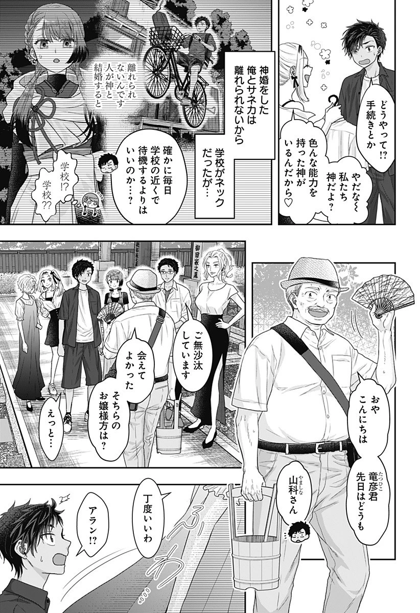 サネカの嫁入り 第17話 - 3