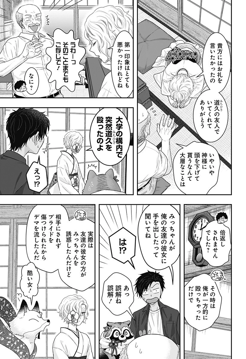 サネカの嫁入り 第17話 - 5