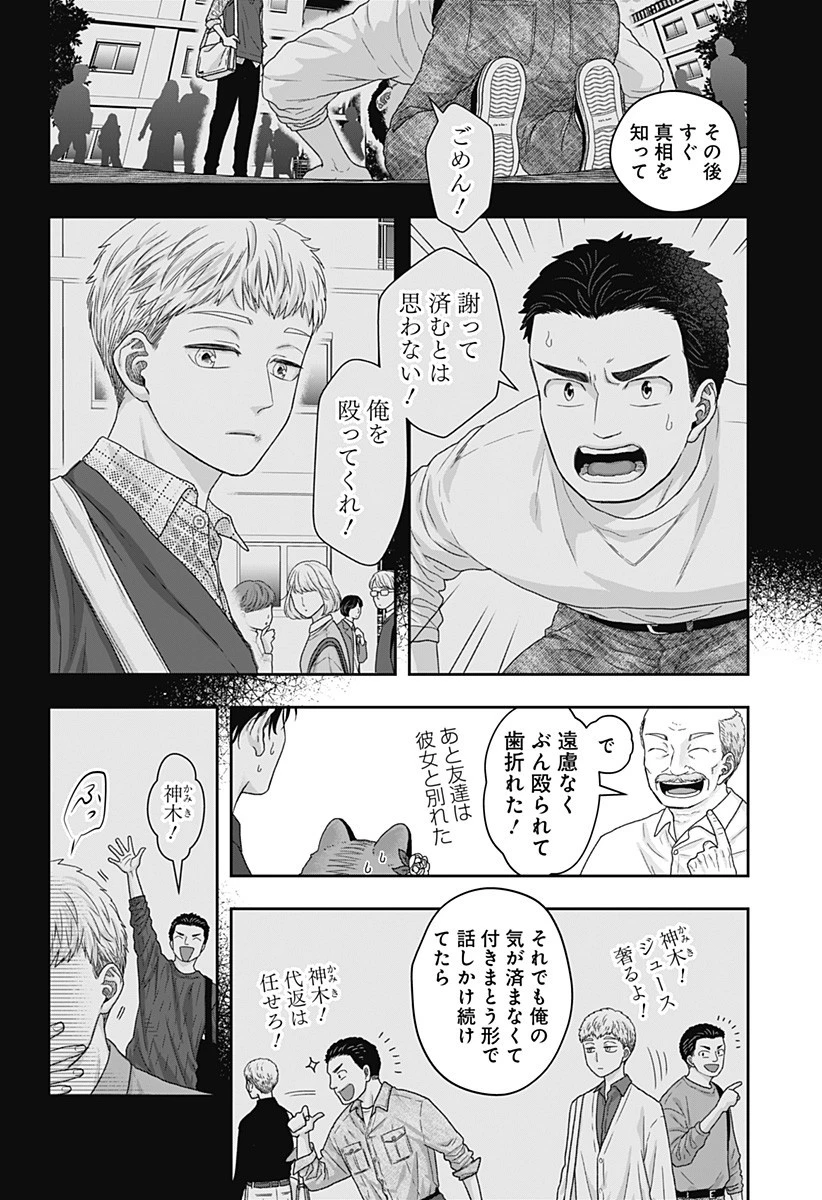 サネカの嫁入り 第17話 - 6