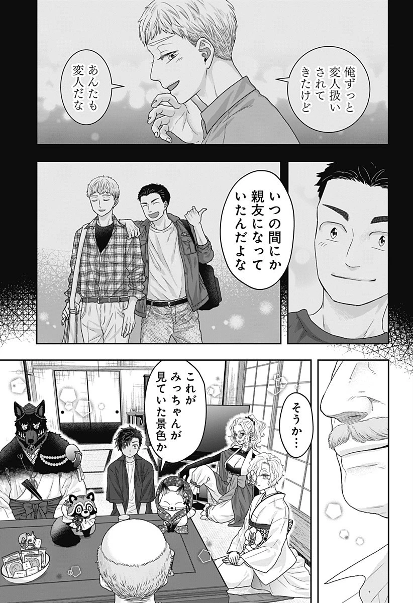 サネカの嫁入り 第17話 - 7