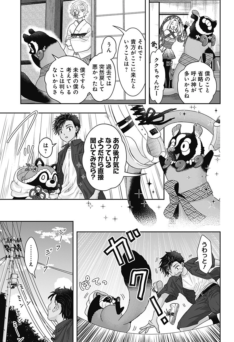 サネカの嫁入り 第17話 - 11