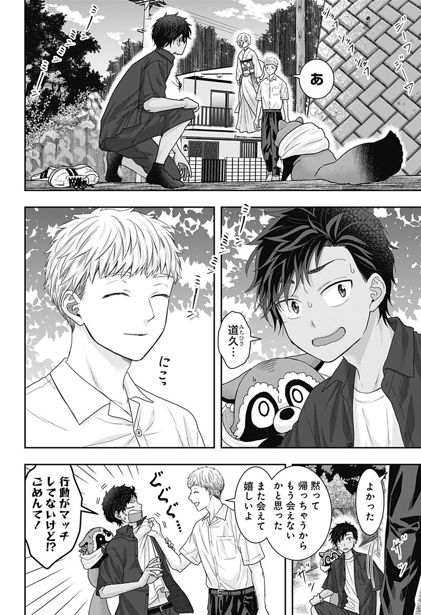 サネカの嫁入り 第17話 - 12