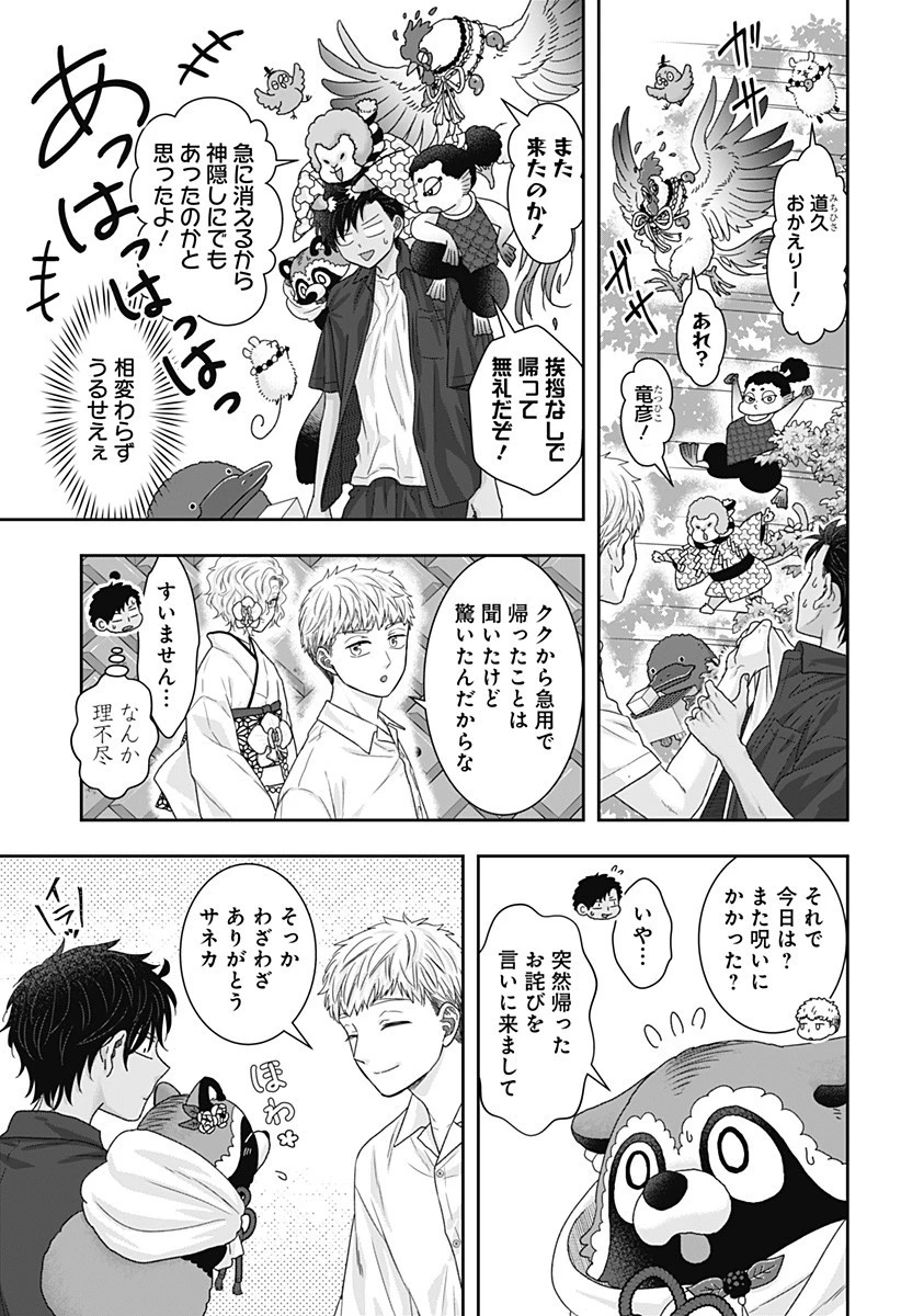 サネカの嫁入り 第17話 - 13