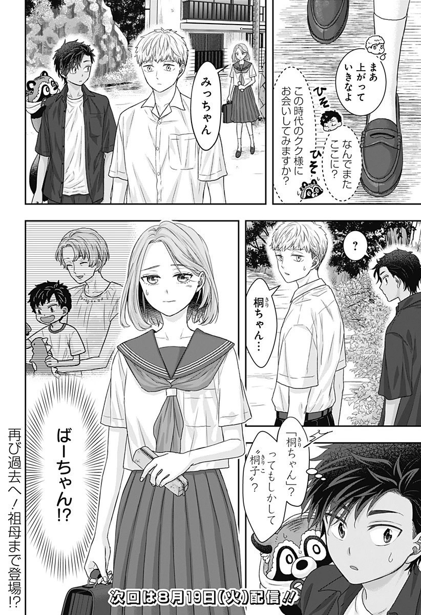 サネカの嫁入り 第17話 - 14