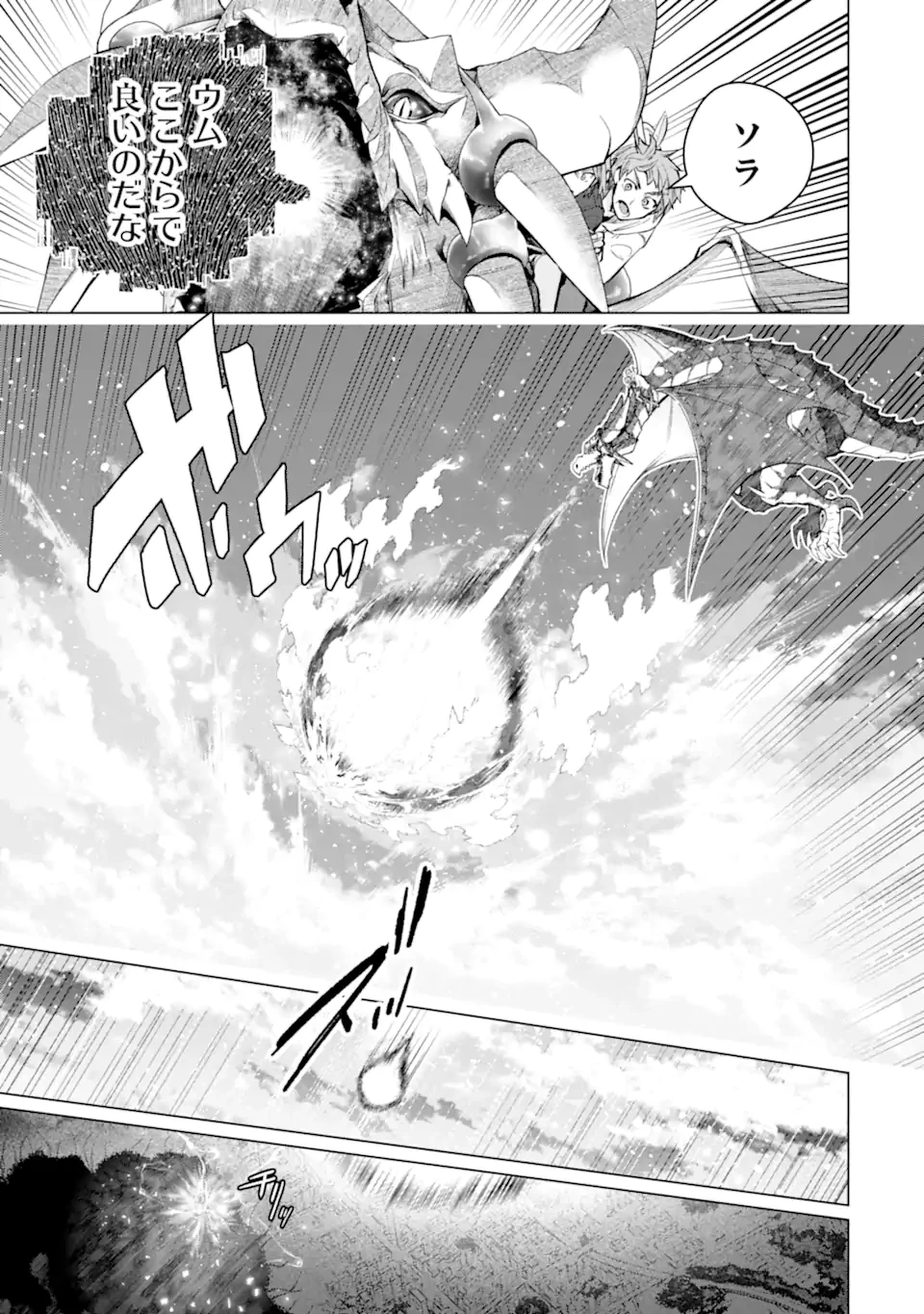 モンスターがあふれる世界になったので、好きに生きたいと思います 第56.2話 - 2