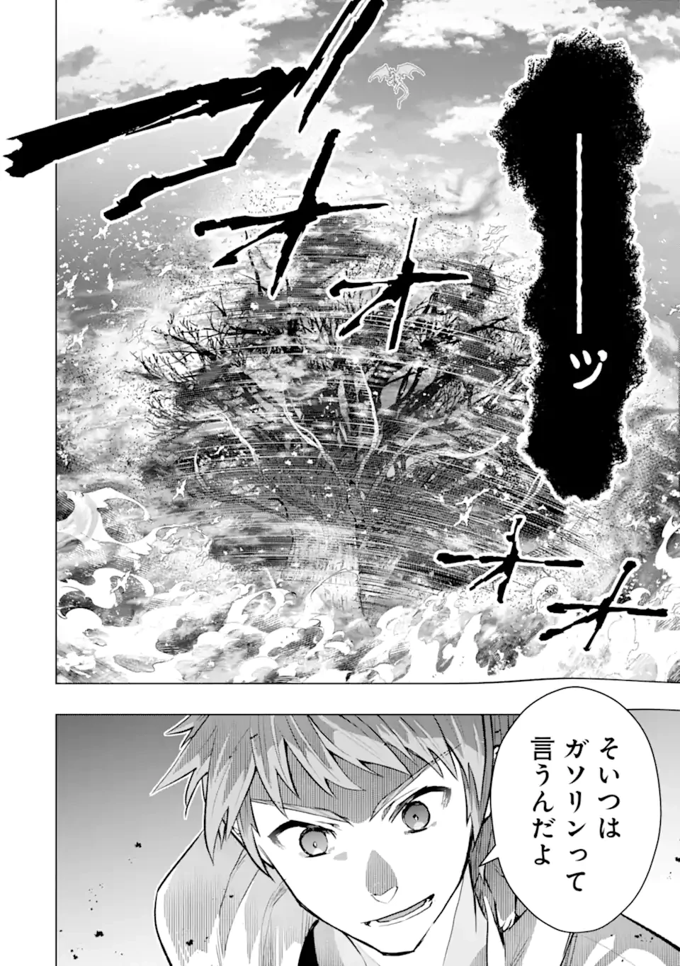 モンスターがあふれる世界になったので、好きに生きたいと思います 第56.2話 - 5