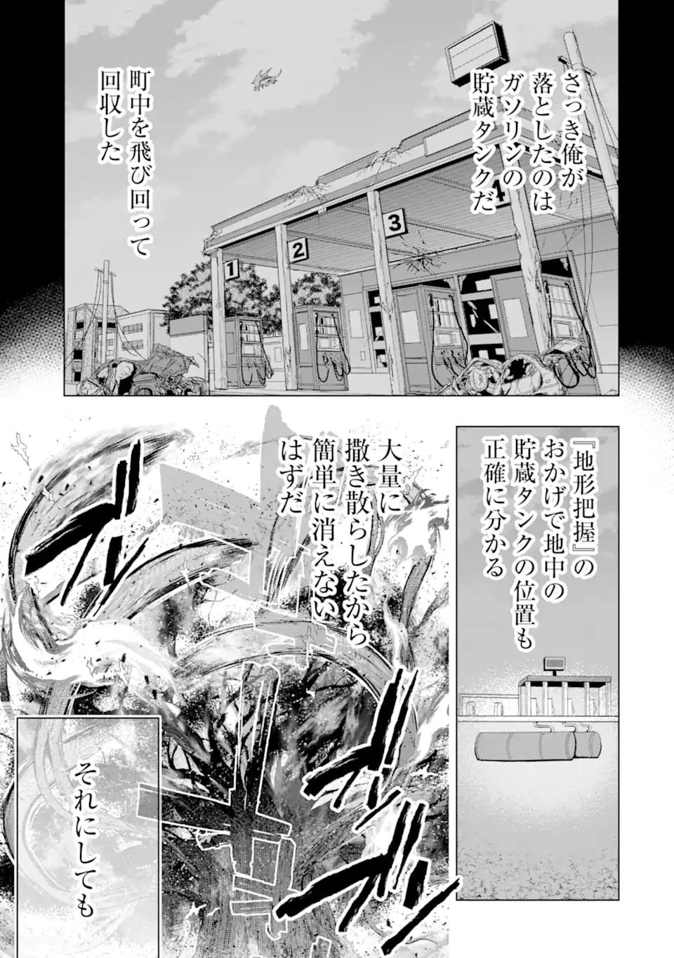 モンスターがあふれる世界になったので、好きに生きたいと思います 第56.2話 - 6