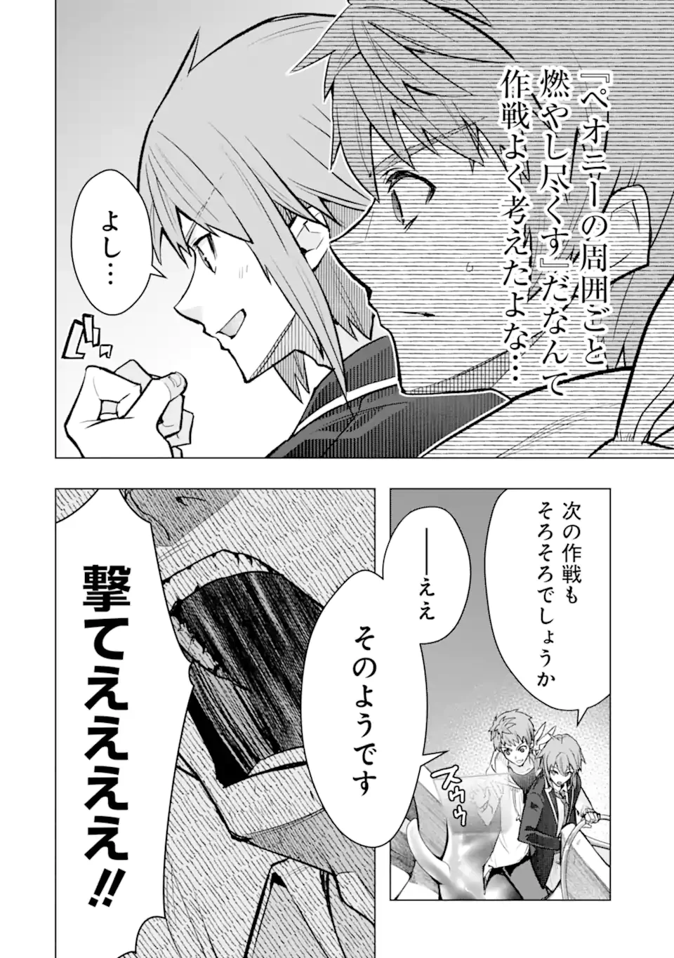 モンスターがあふれる世界になったので、好きに生きたいと思います 第56.2話 - 7