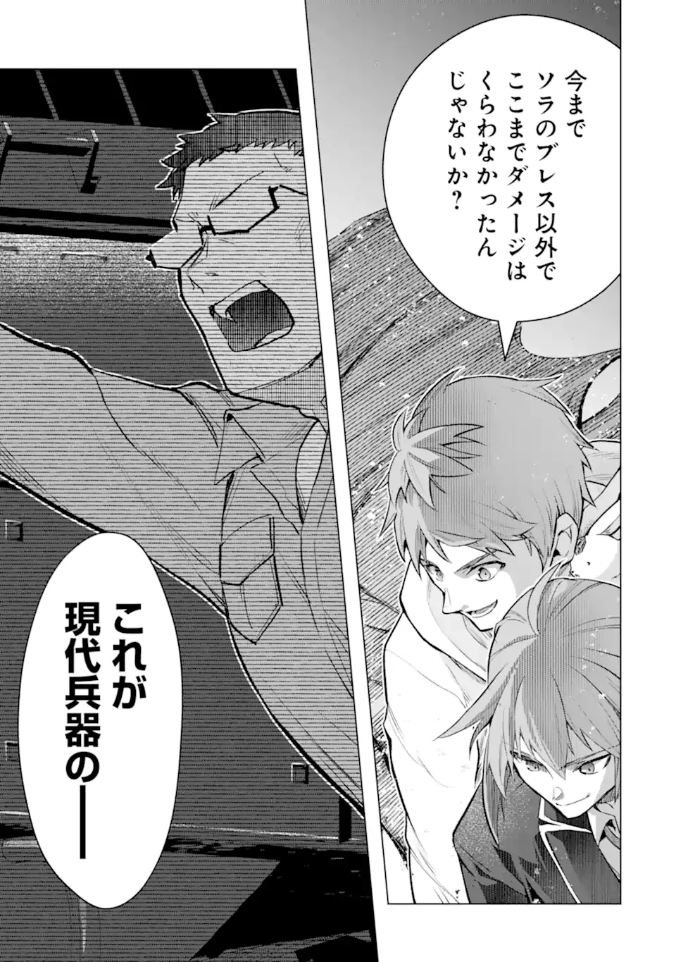 モンスターがあふれる世界になったので、好きに生きたいと思います 第56.2話 - 10