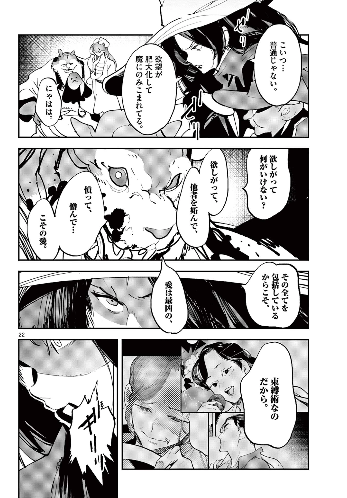 任侠転生-異世界のヤクザ姫- 第70.2話 - 1