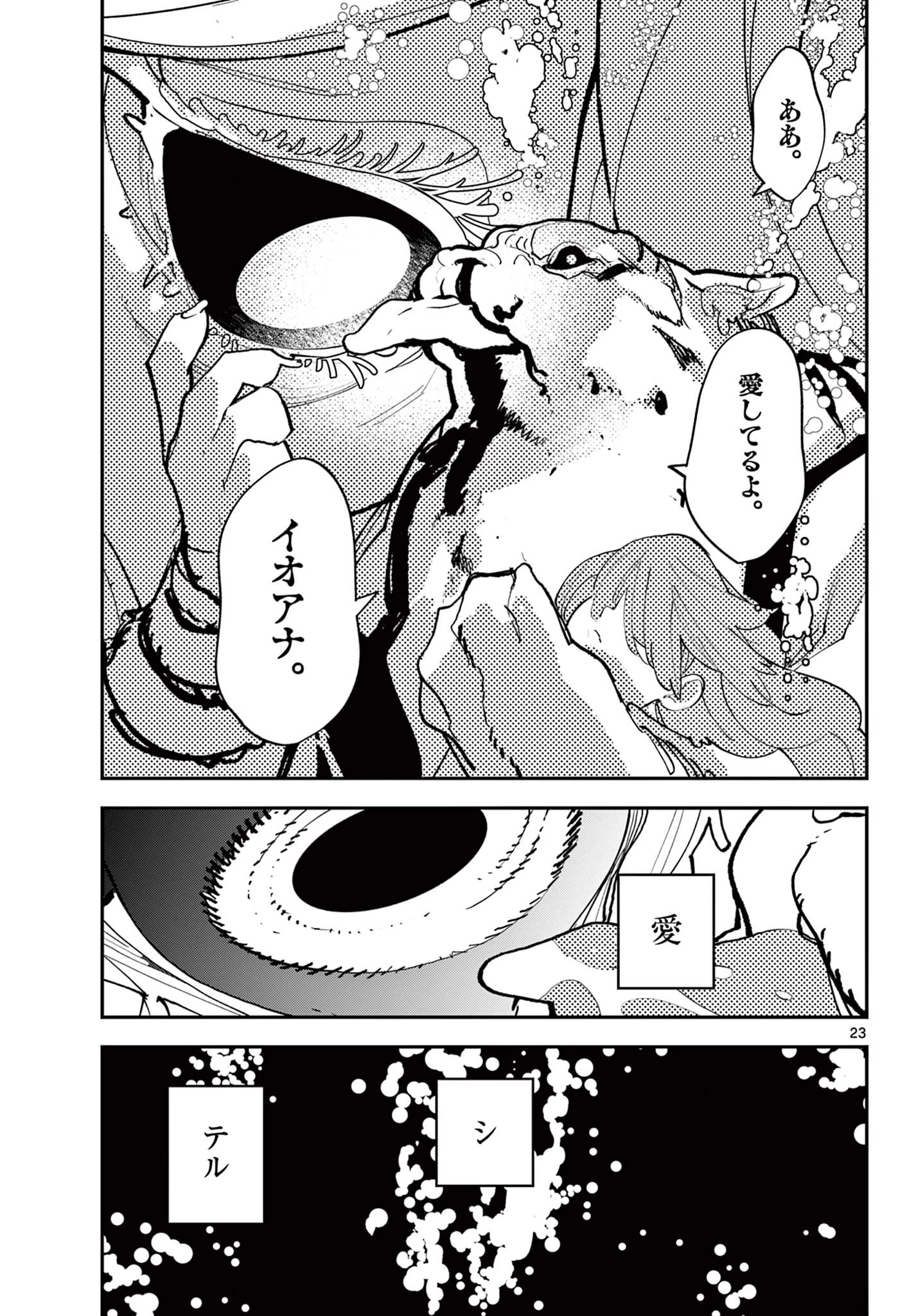 任侠転生-異世界のヤクザ姫- 第70.2話 - 2