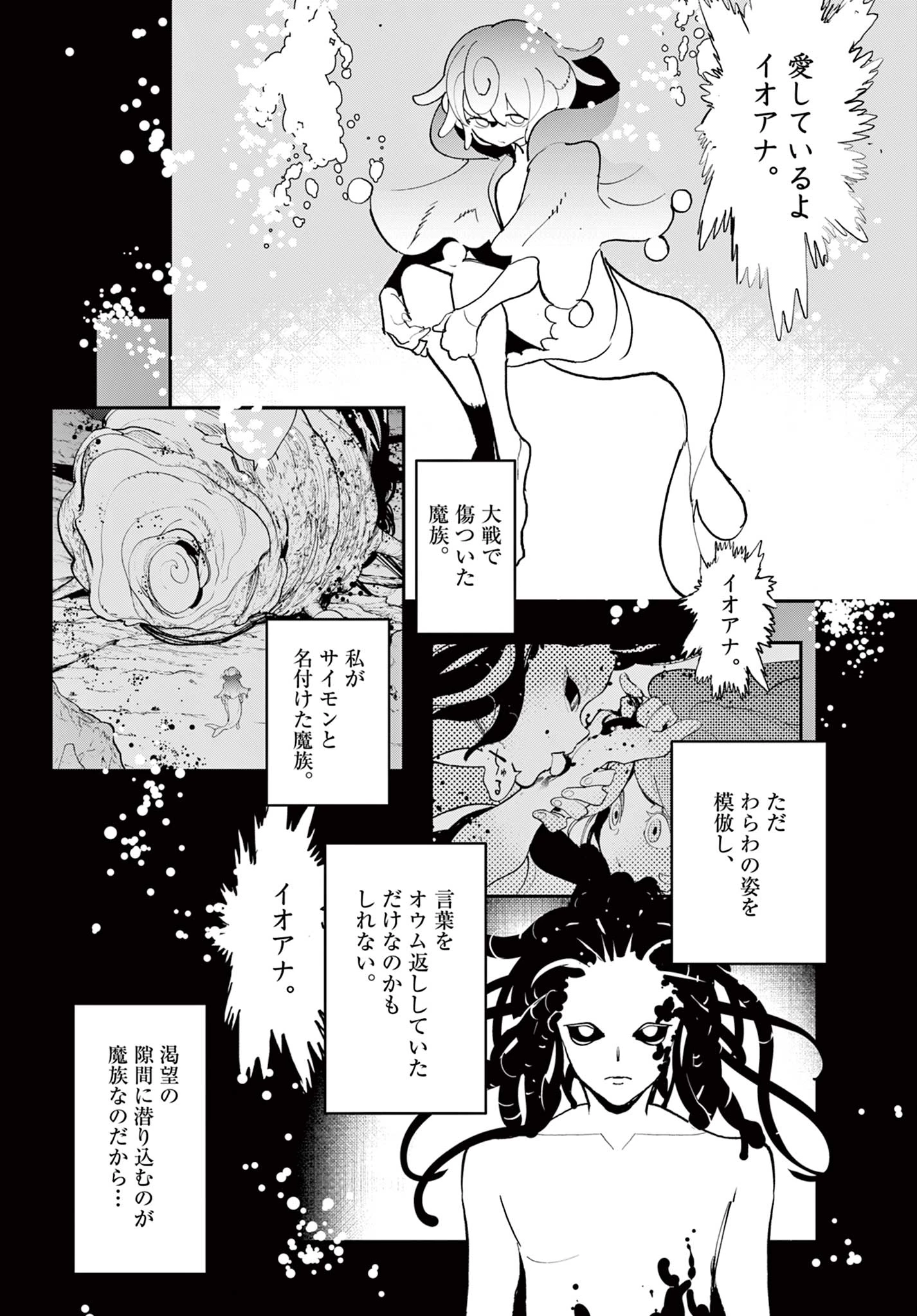 任侠転生-異世界のヤクザ姫- 第70.2話 - 3