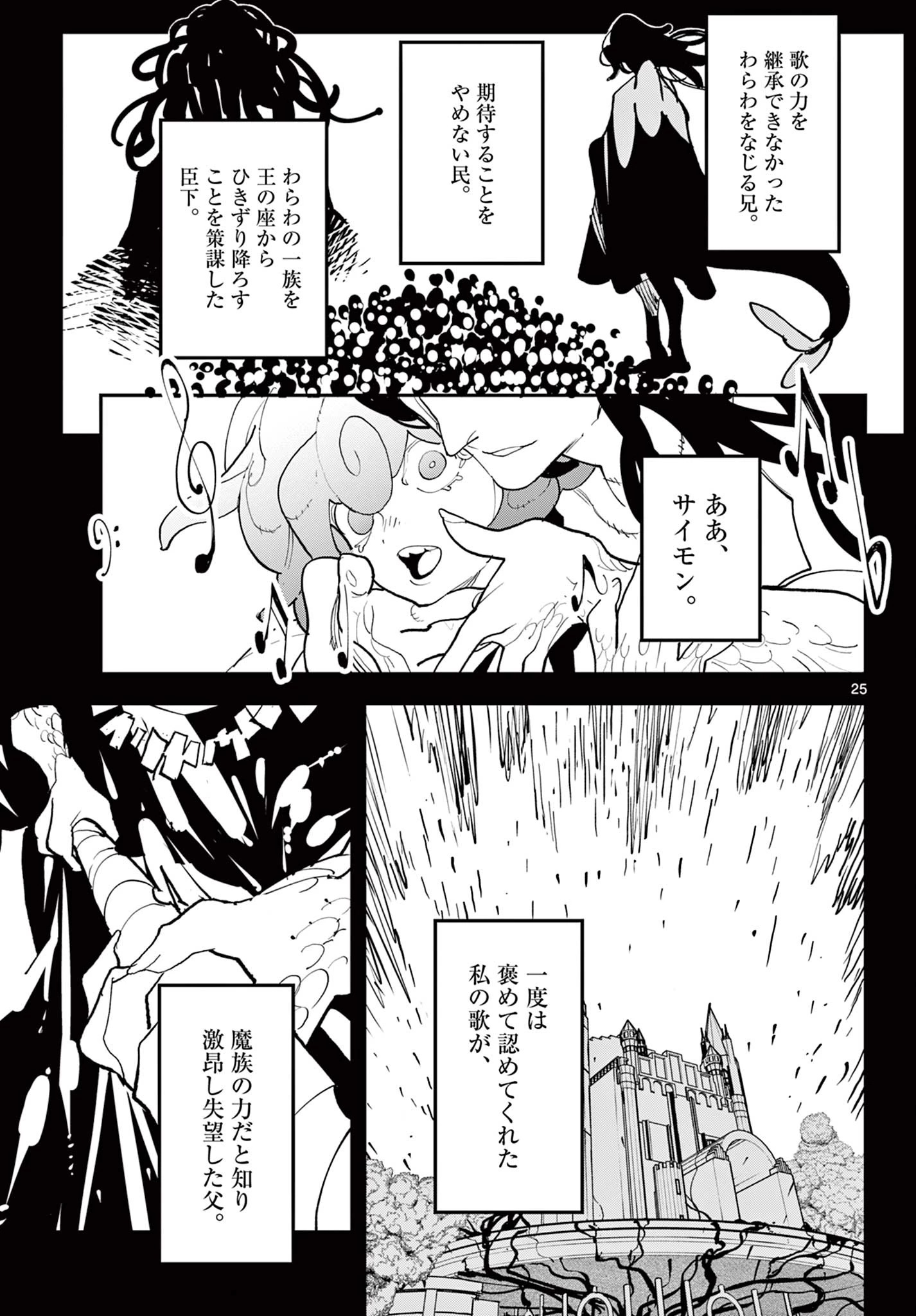 任侠転生-異世界のヤクザ姫- 第70.2話 - 4