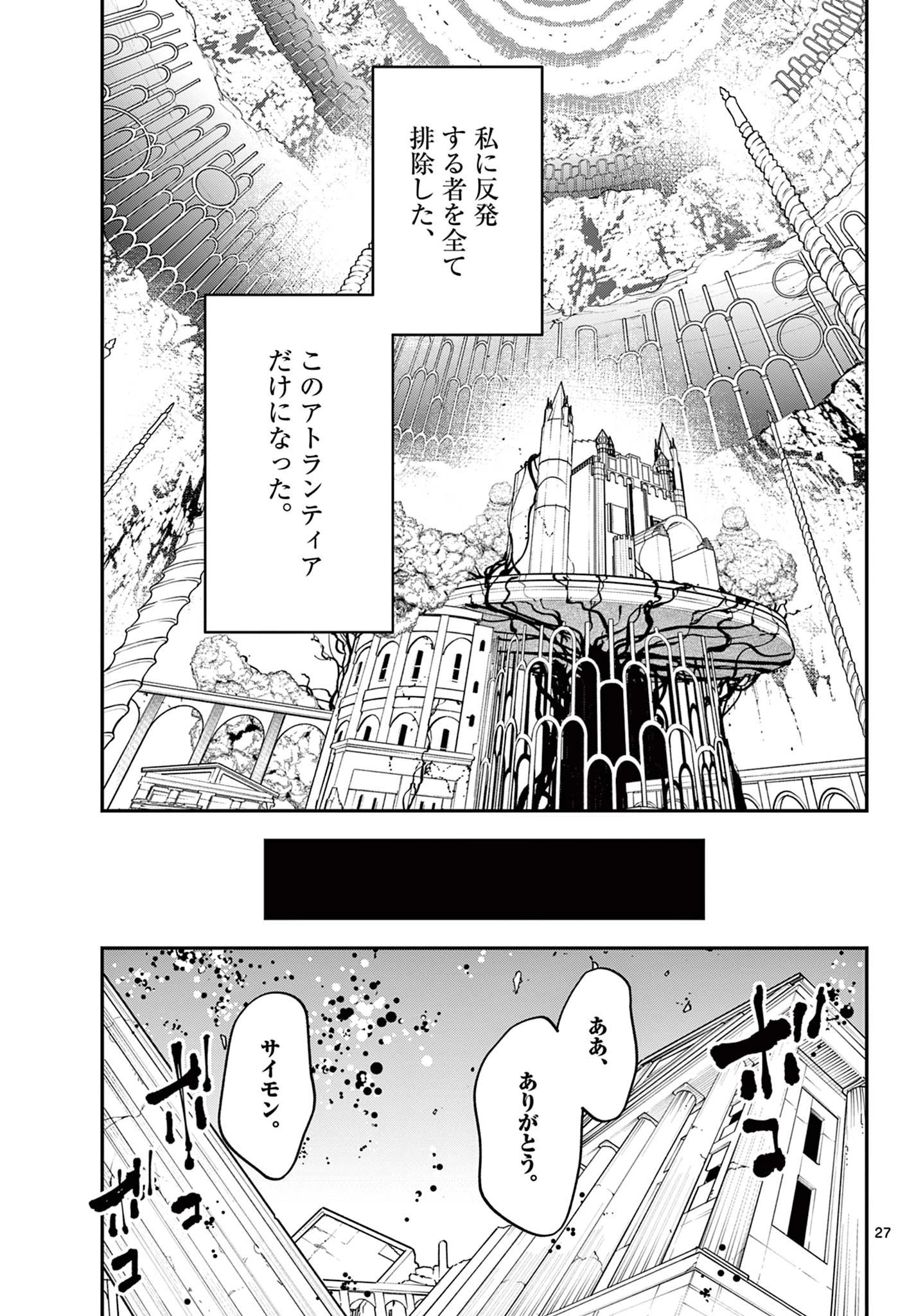 任侠転生-異世界のヤクザ姫- 第70.2話 - 6