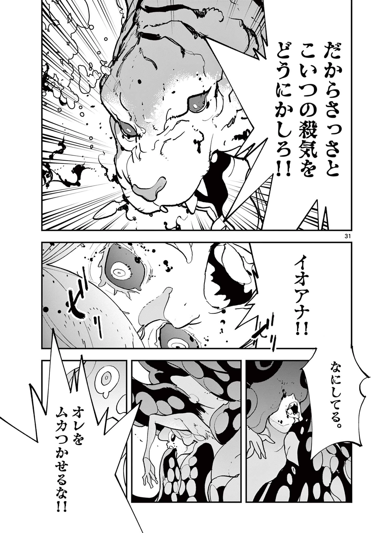 任侠転生-異世界のヤクザ姫- 第70.2話 - 10