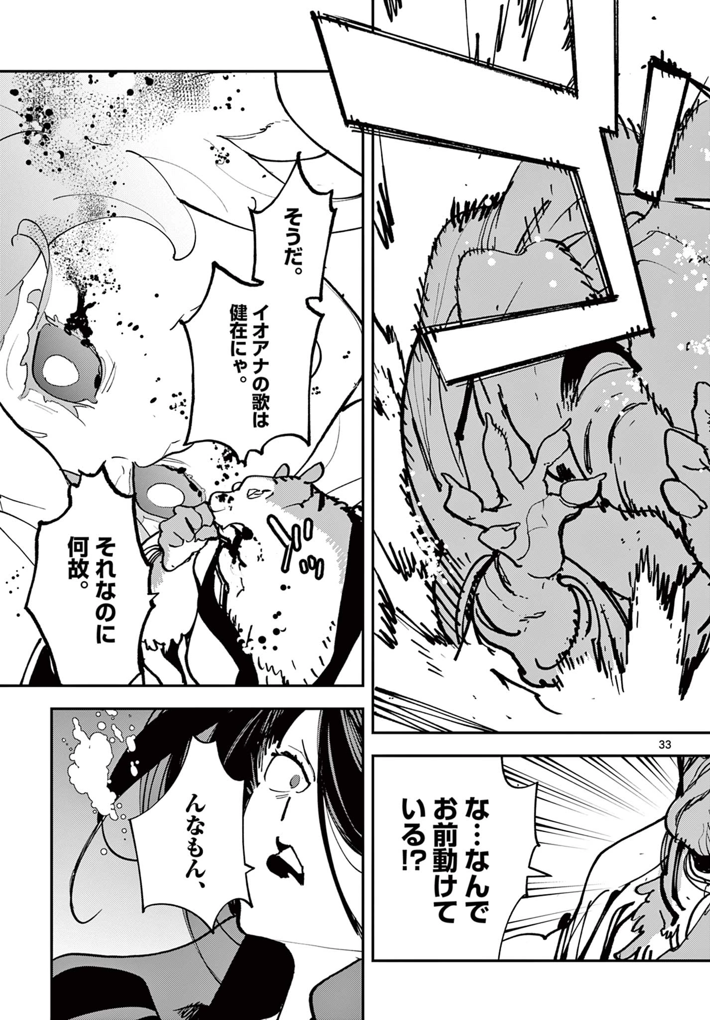 任侠転生-異世界のヤクザ姫- 第70.2話 - 12