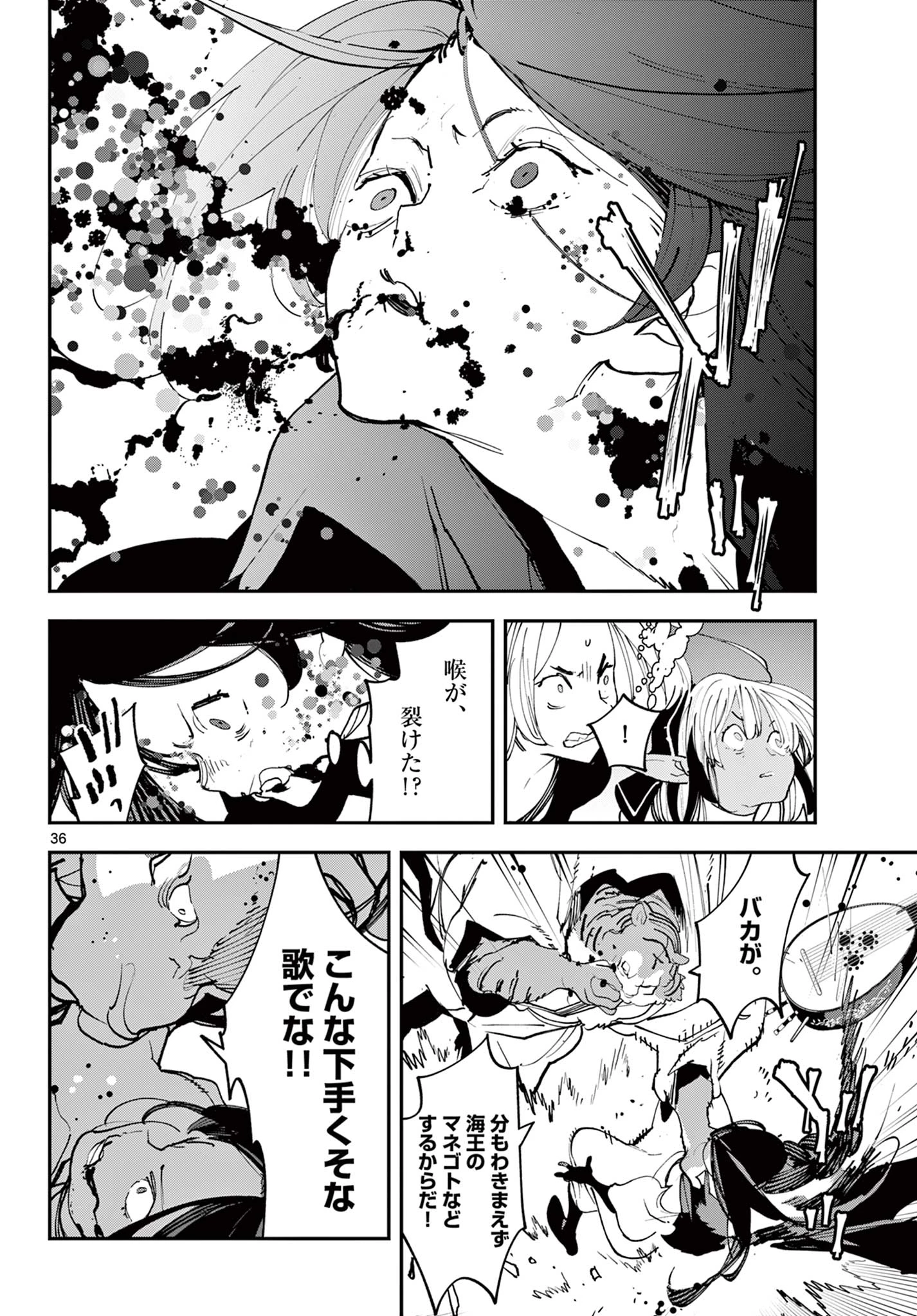 任侠転生-異世界のヤクザ姫- 第70.2話 - 15