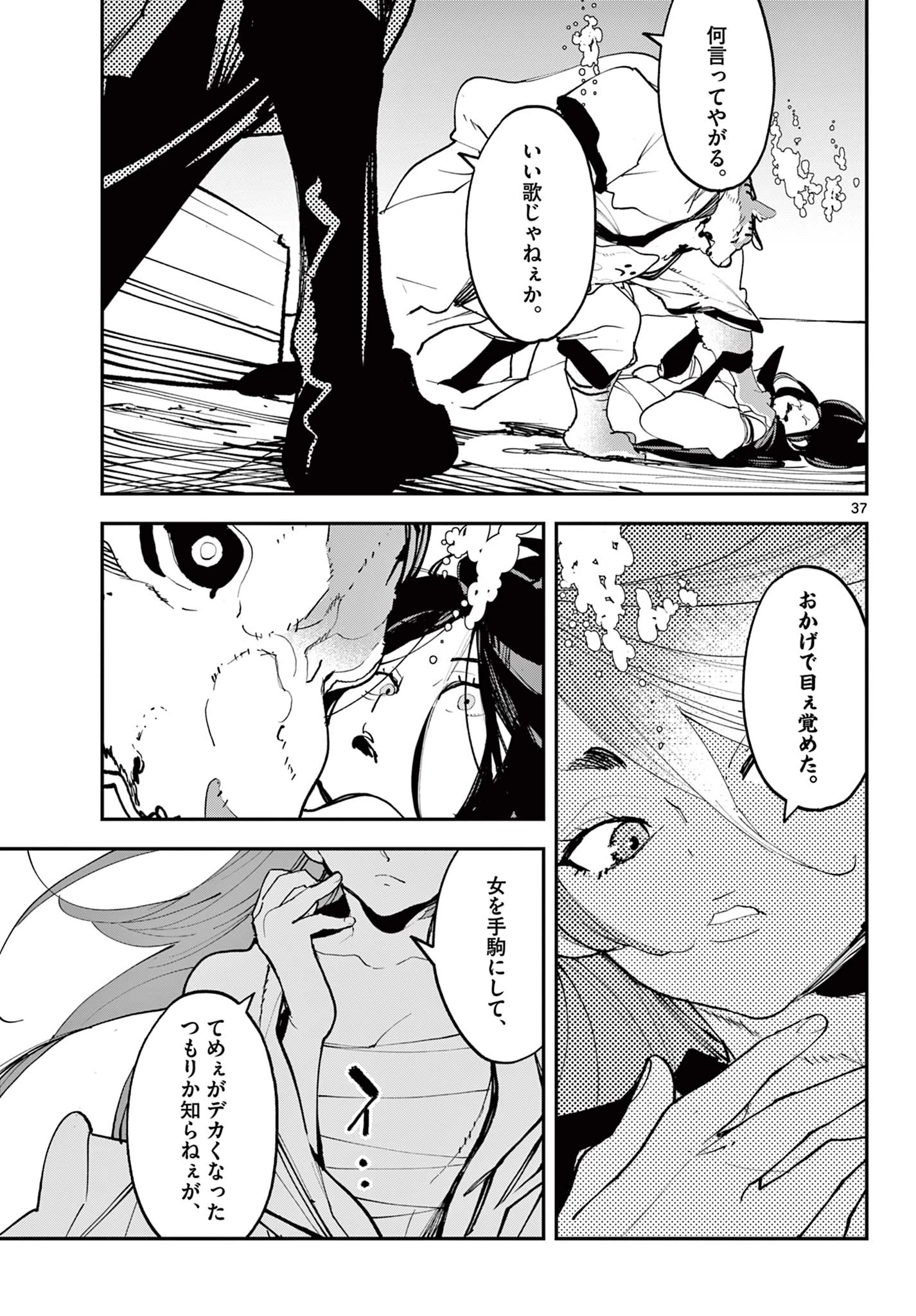 任侠転生-異世界のヤクザ姫- 第70.2話 - 16