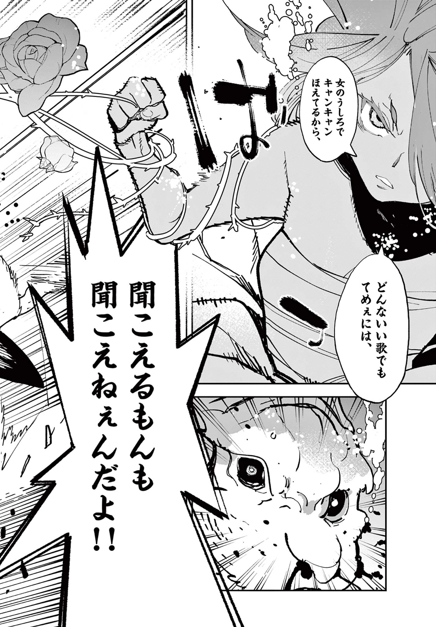 任侠転生-異世界のヤクザ姫- 第70.2話 - 17