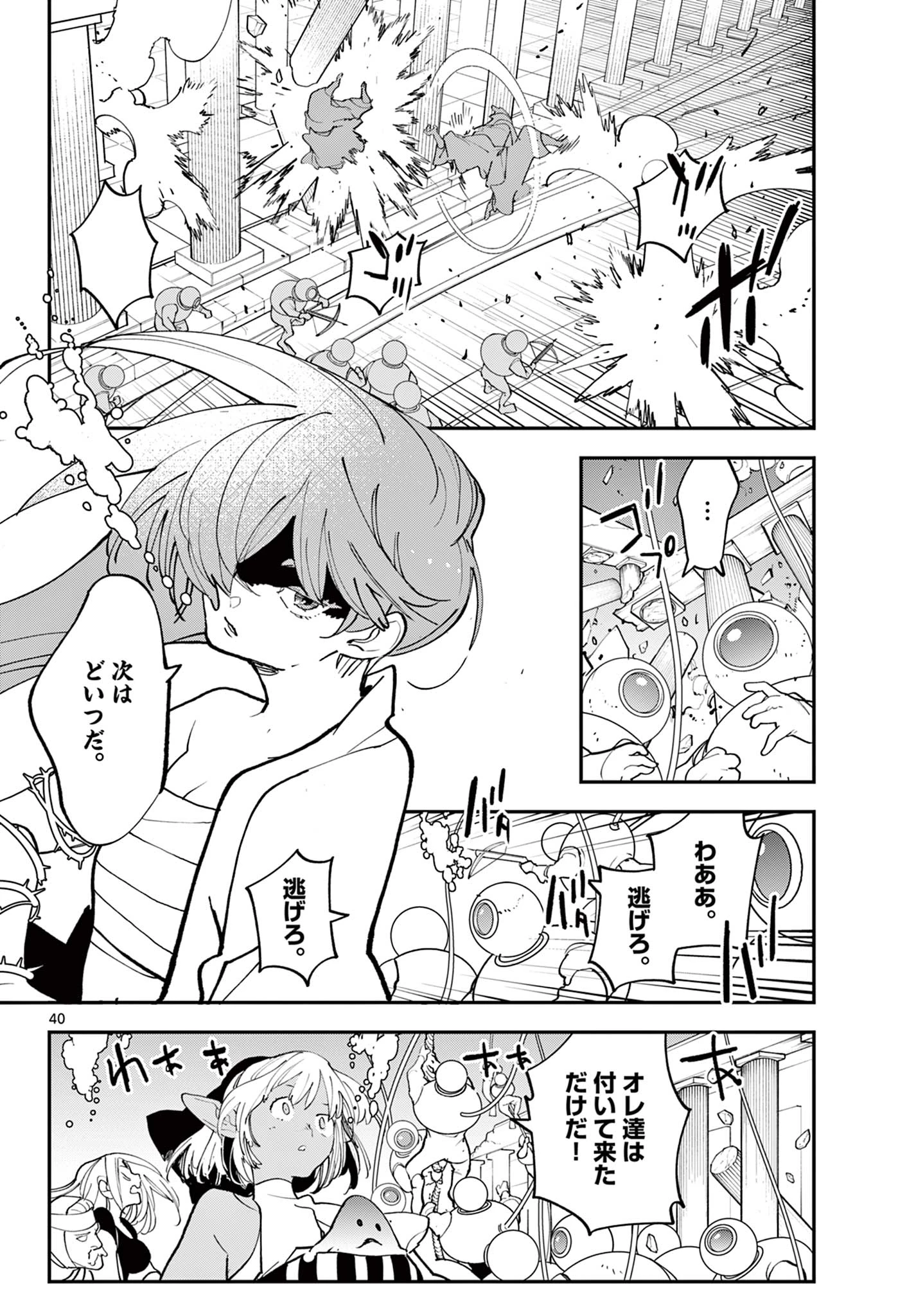 任侠転生-異世界のヤクザ姫- 第70.2話 - 19