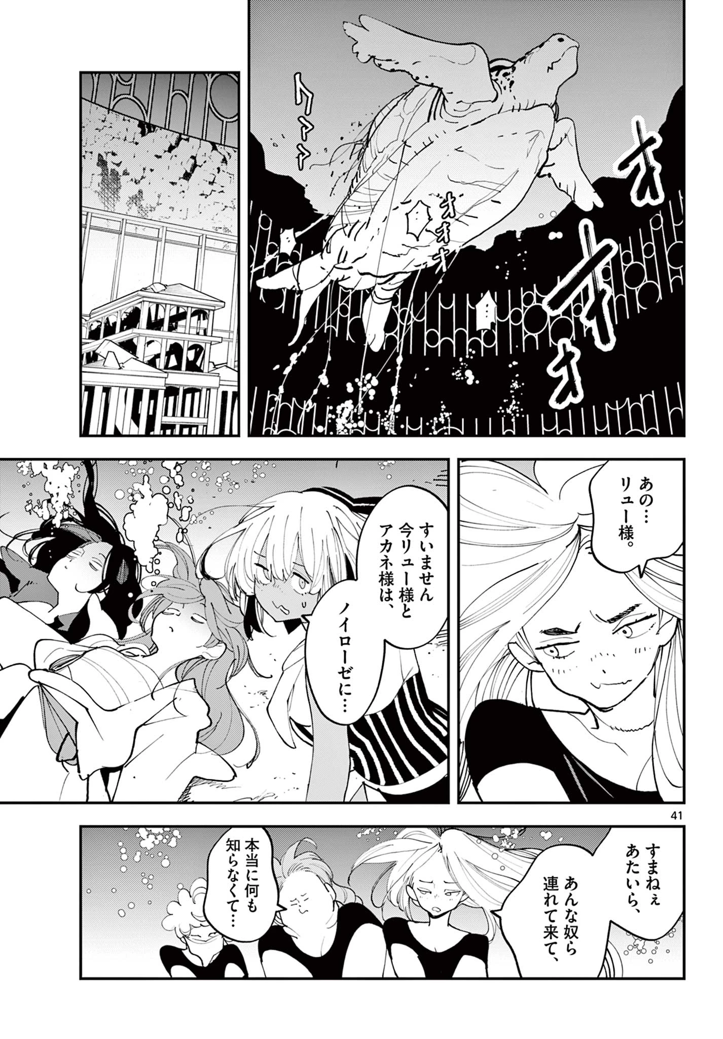 任侠転生-異世界のヤクザ姫- 第70.2話 - 20