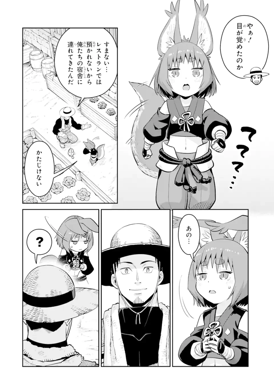 最強は田舎農家のおっさんでした～最高ランクのドラゴンを駆除した結果、実力が世界にバレました～ 第12.1話 - 2